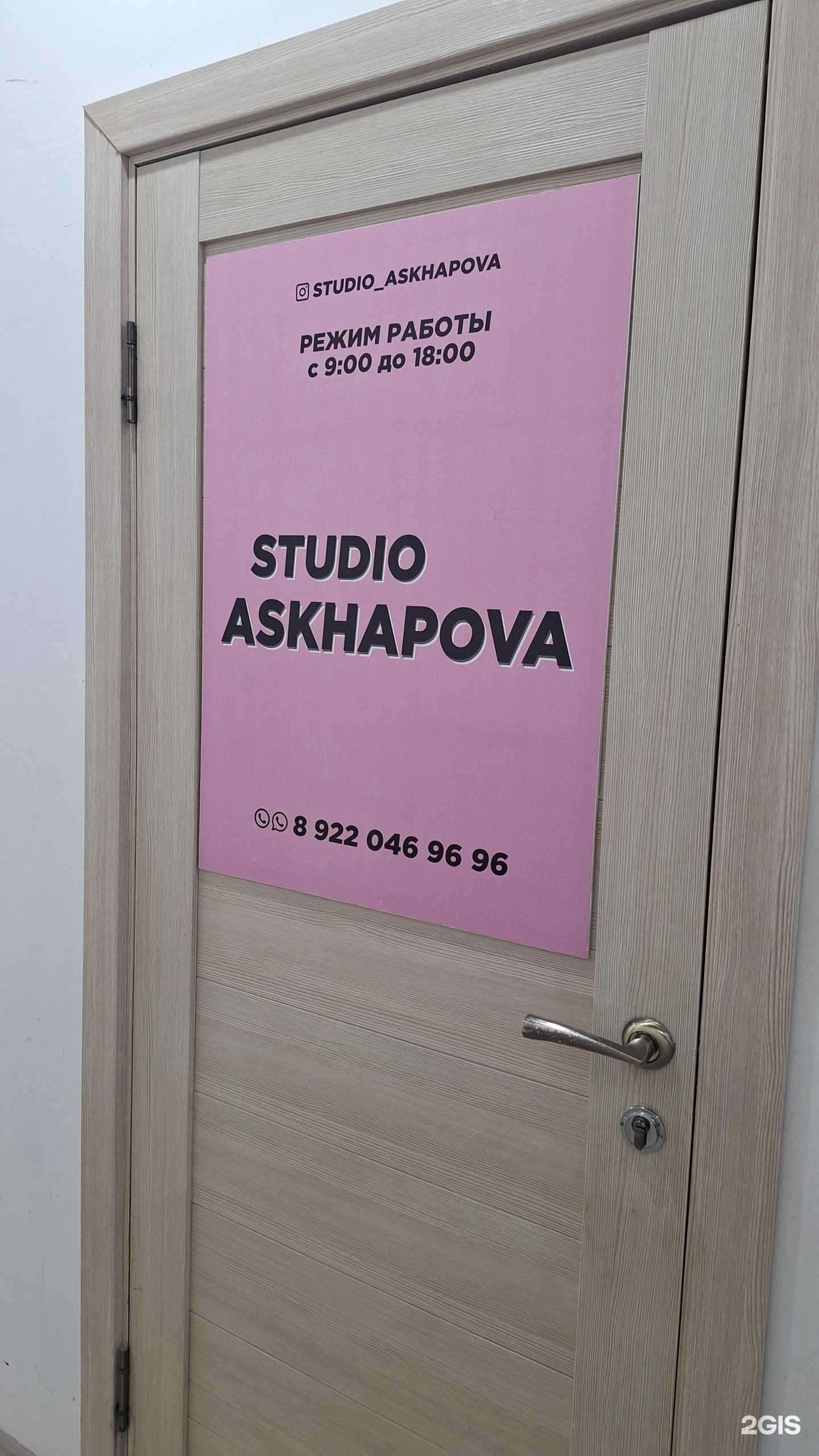 Отзывы на компанию Studio Askhapova в Грозном c фото