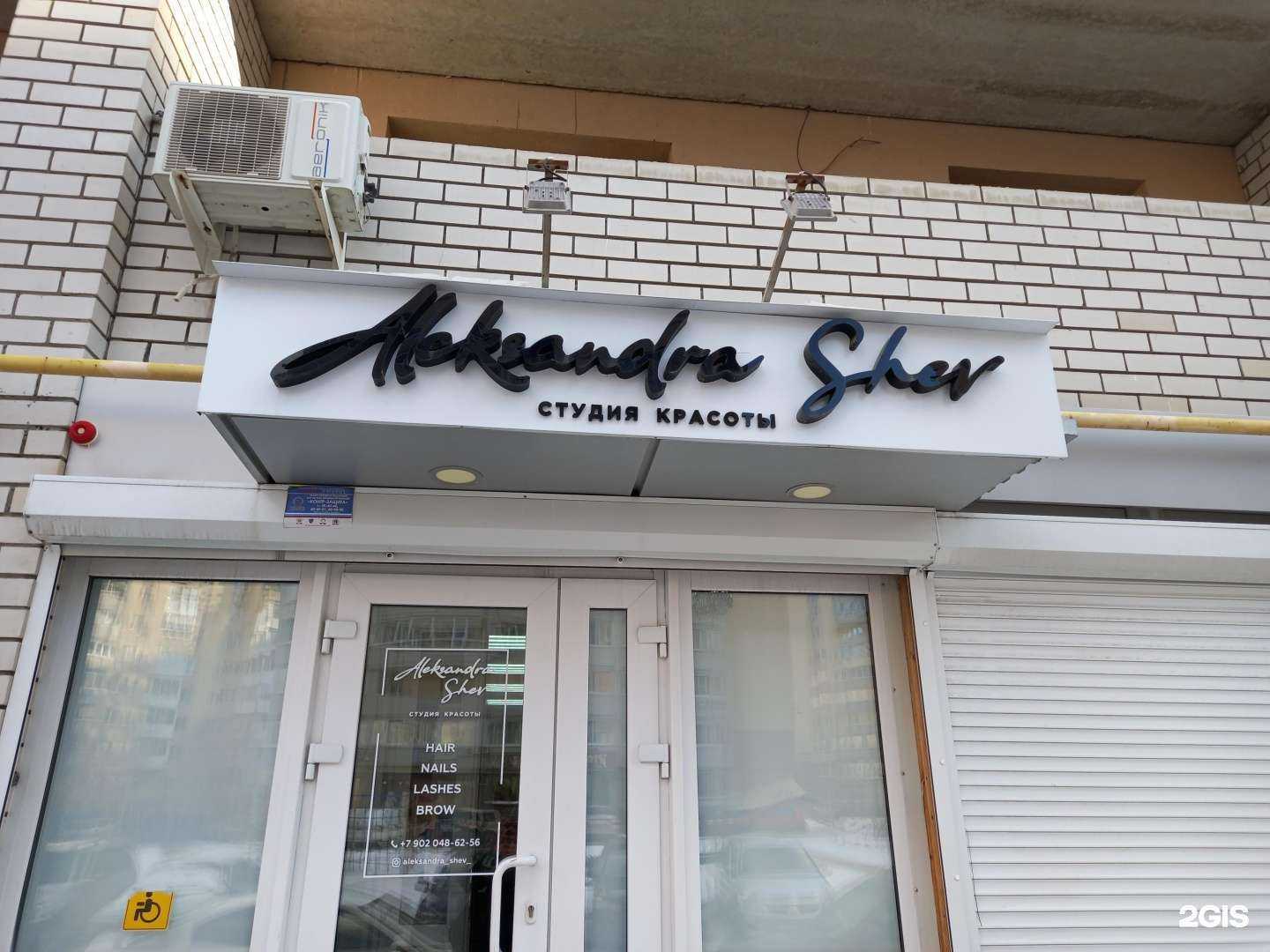 Отзывы на компанию Aleksandra Shev в г. Саратов c фото
