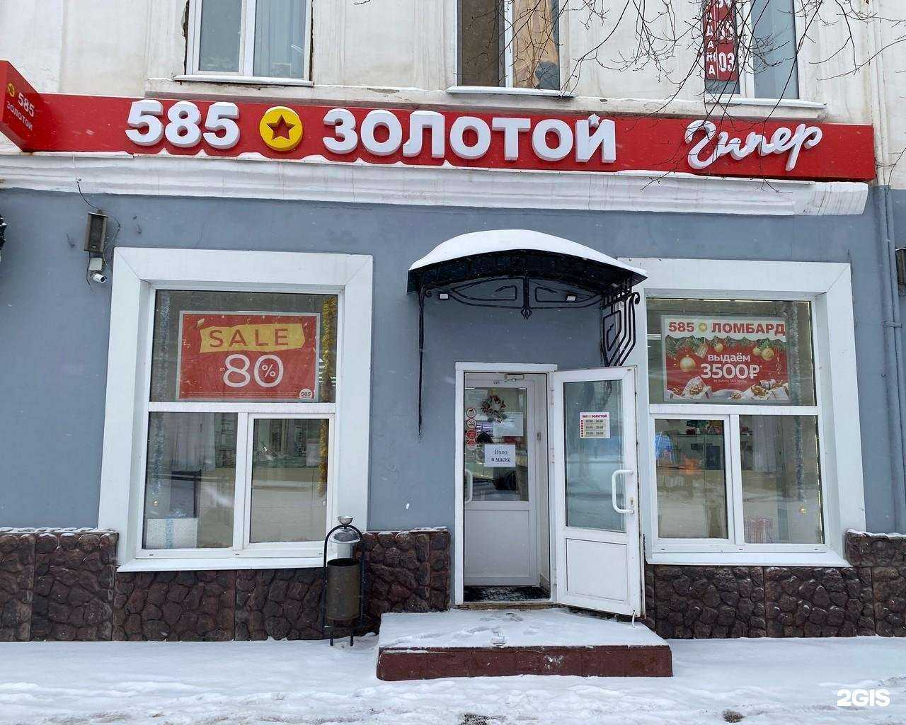 Отзывы на компанию 585*Золотой в Оренбурге c фото