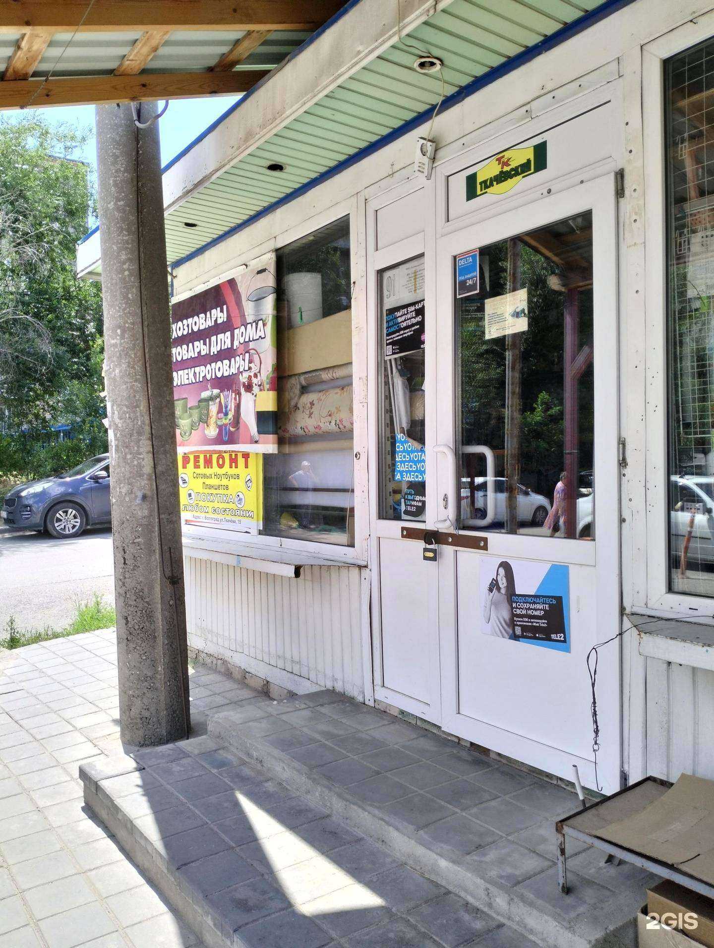 Отзывы на компанию Магазин хозтоваров в Волгограде c фото