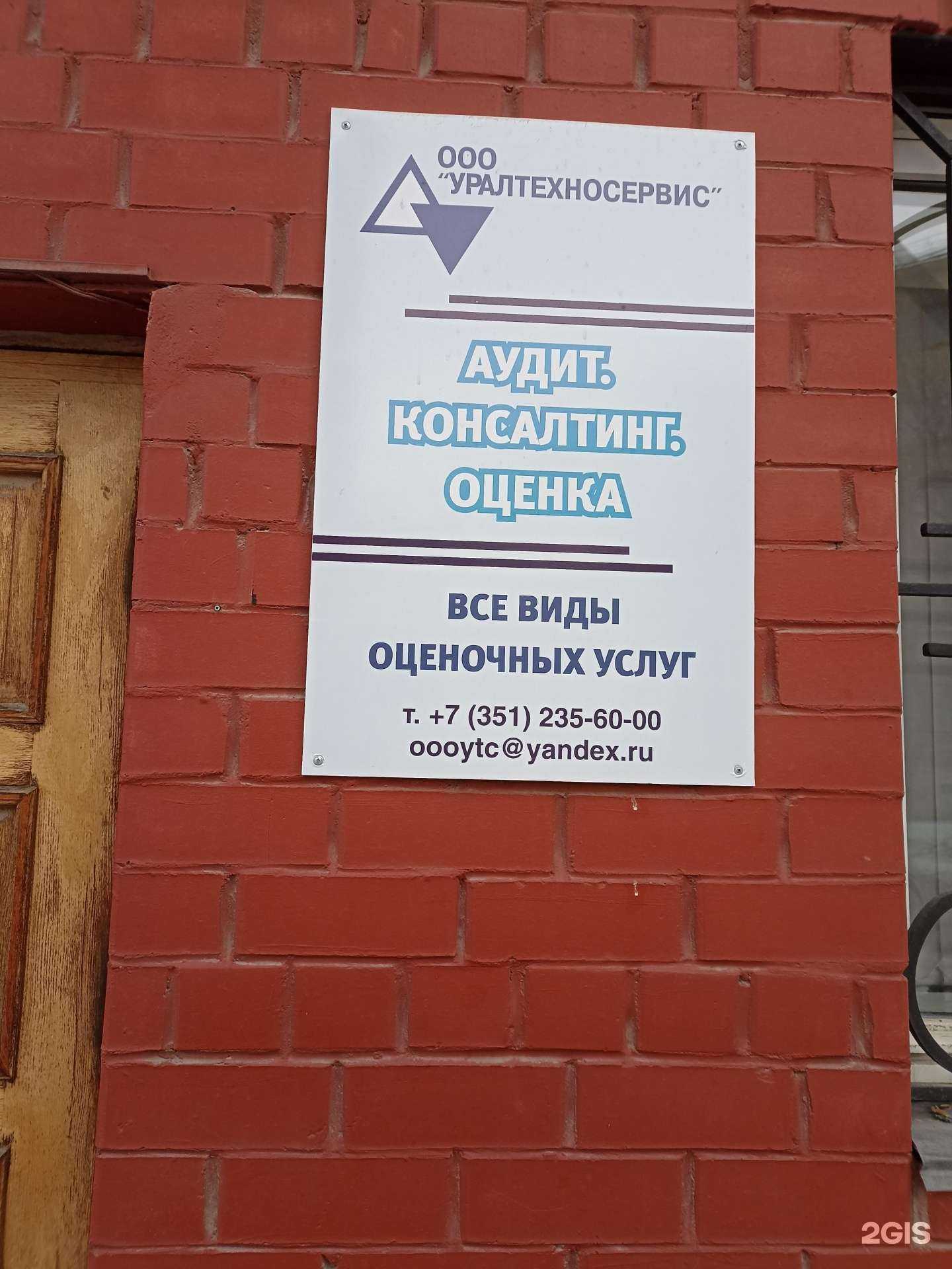 Отзывы на компанию АКО Уралтехносервис в Челябинске c фото