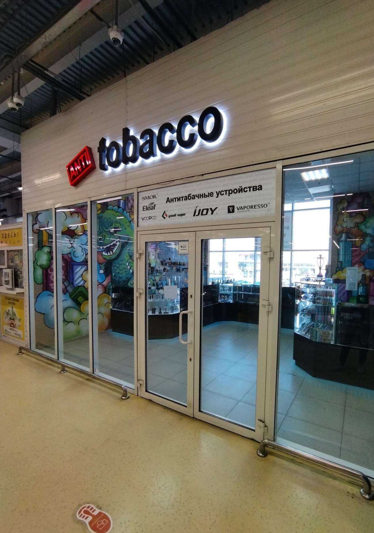 Отзывы на компанию Anti-tobacco в г. Астрахань c фото