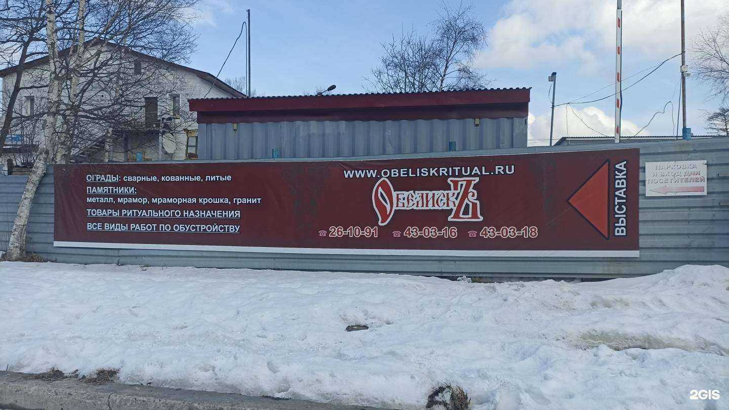 Отзывы на компанию Обелискъ в г. Южно-Сахалинск c фото
