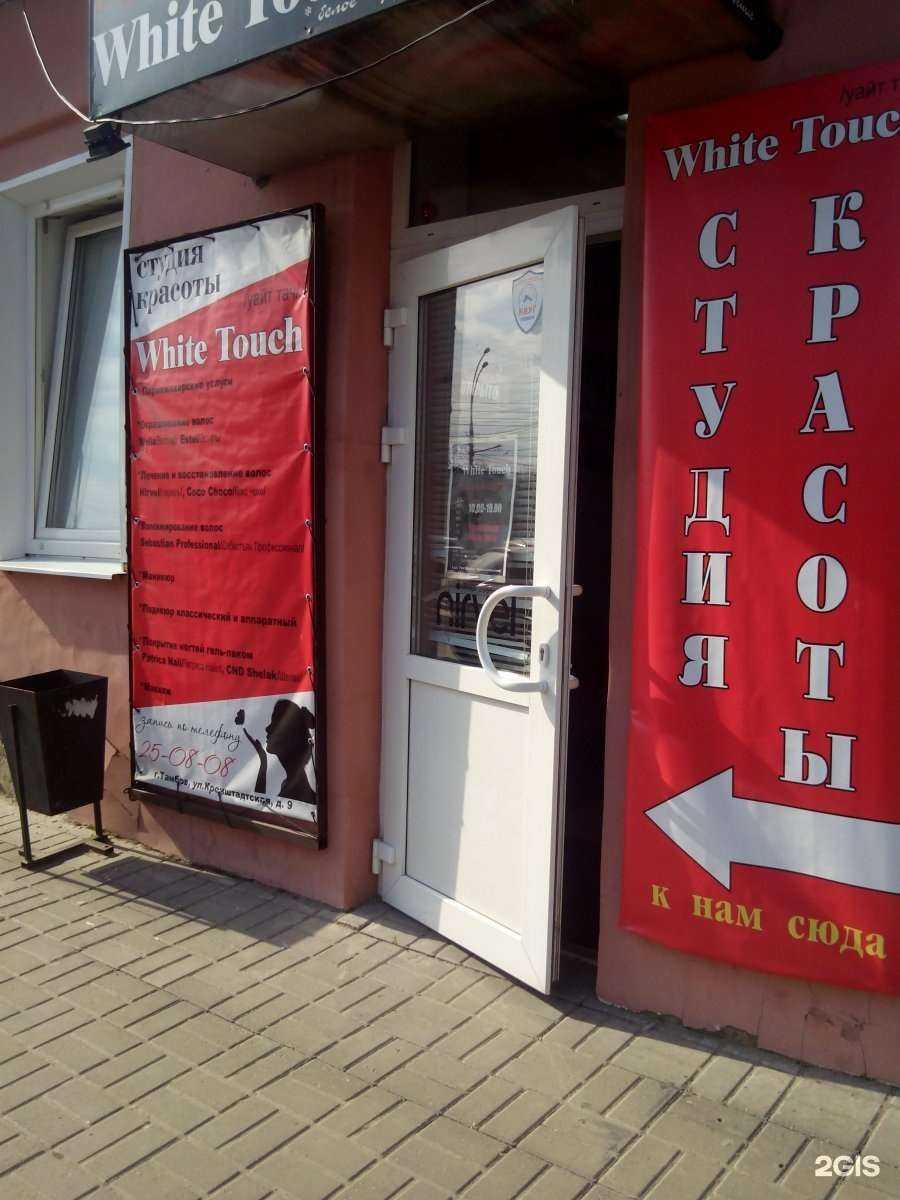 Отзывы на компанию White touch в г. Тамбов c фото