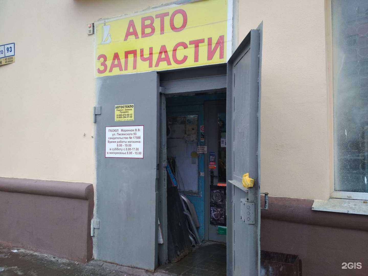 Отзывы на компанию Магазин автотоваров в Волгограде c фото