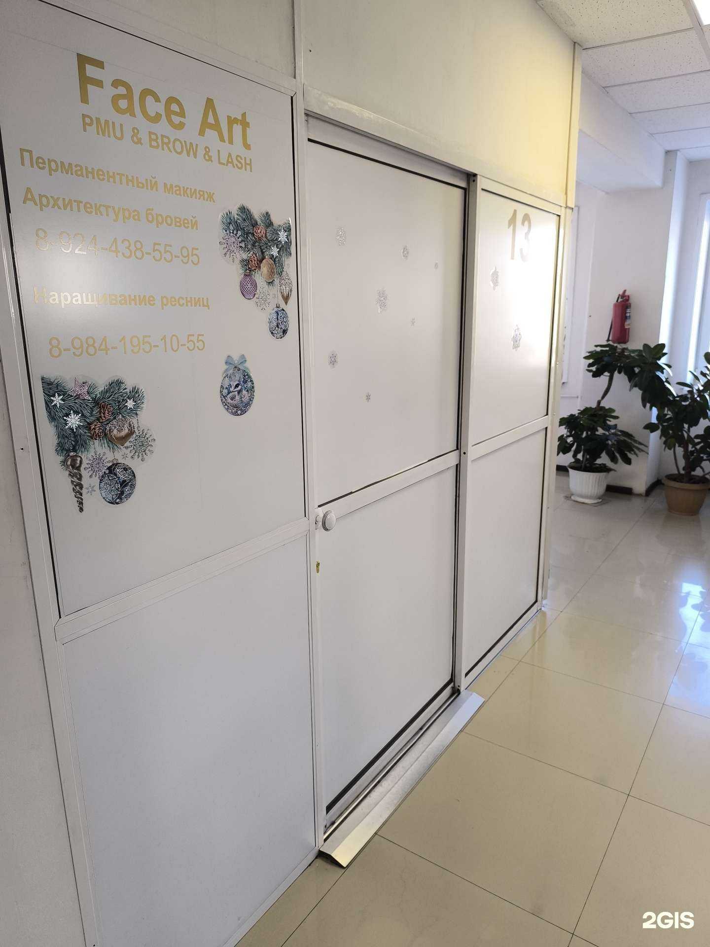 Отзывы на компанию Face Art в Артёме c фото