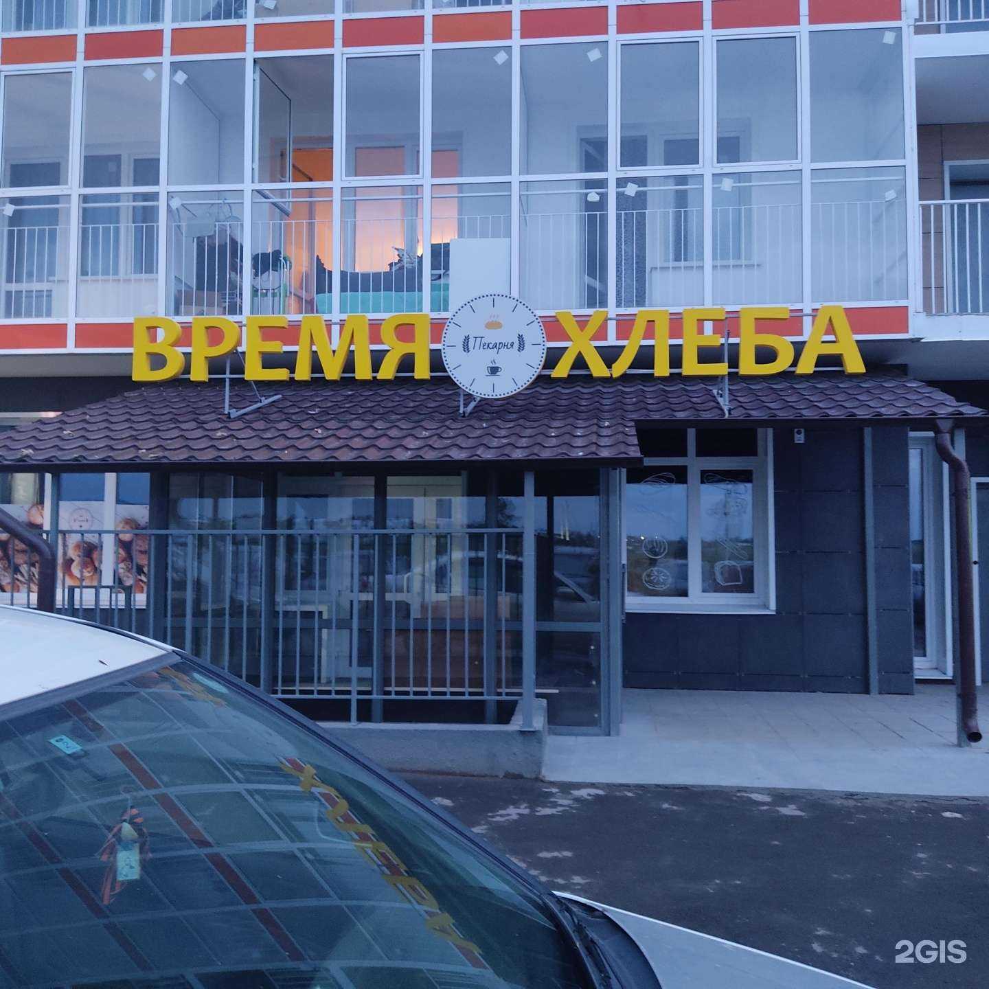 Отзывы на компанию Время хлеба в Красноярске c фото