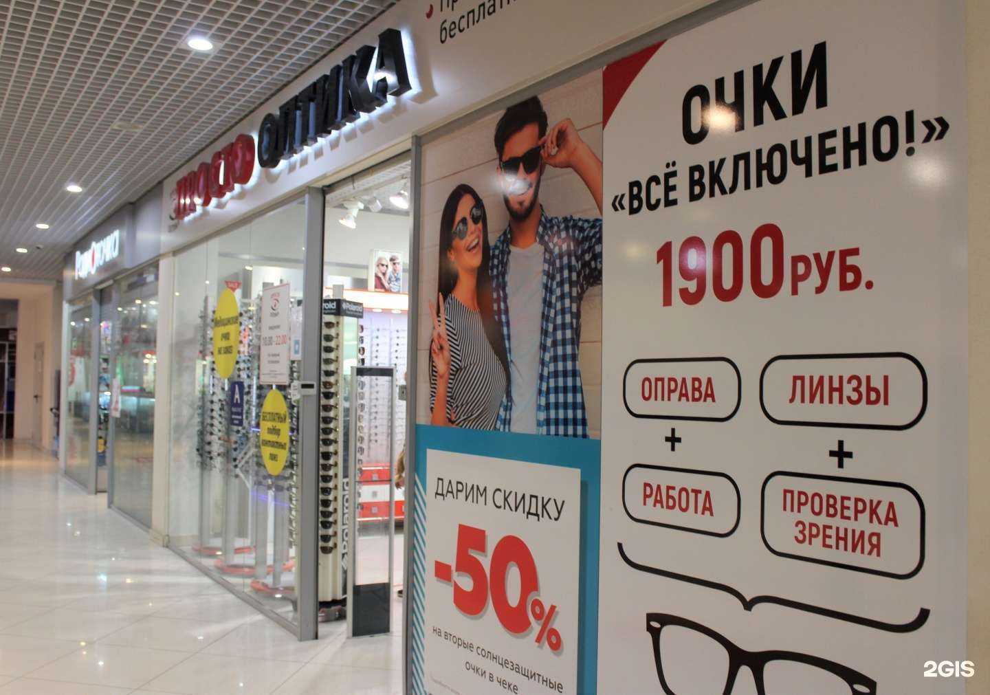 Отзывы на компанию Просто оптика в Екатеринбурге c фото