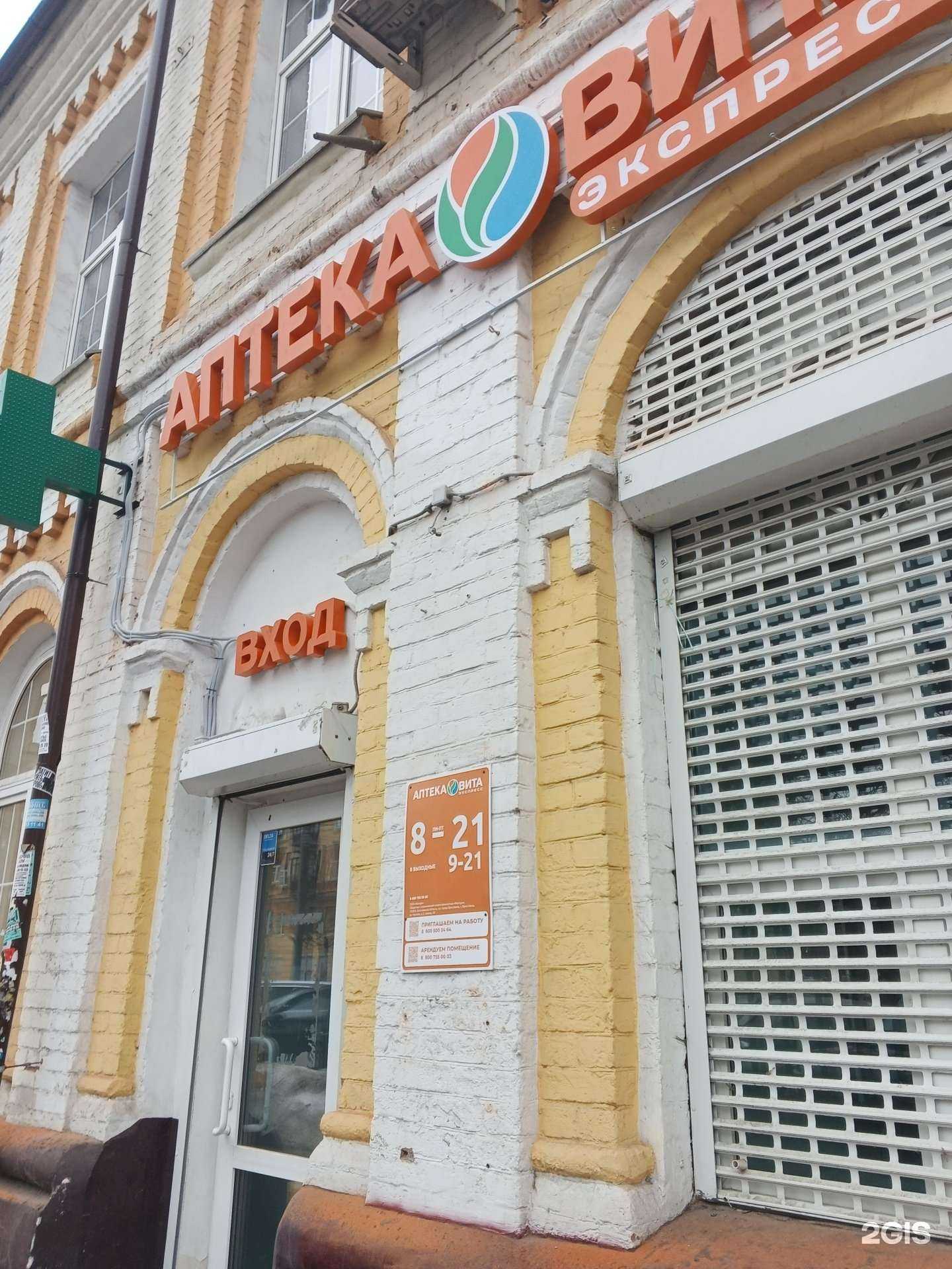 Отзывы на компанию Вита в Ярославле c фото