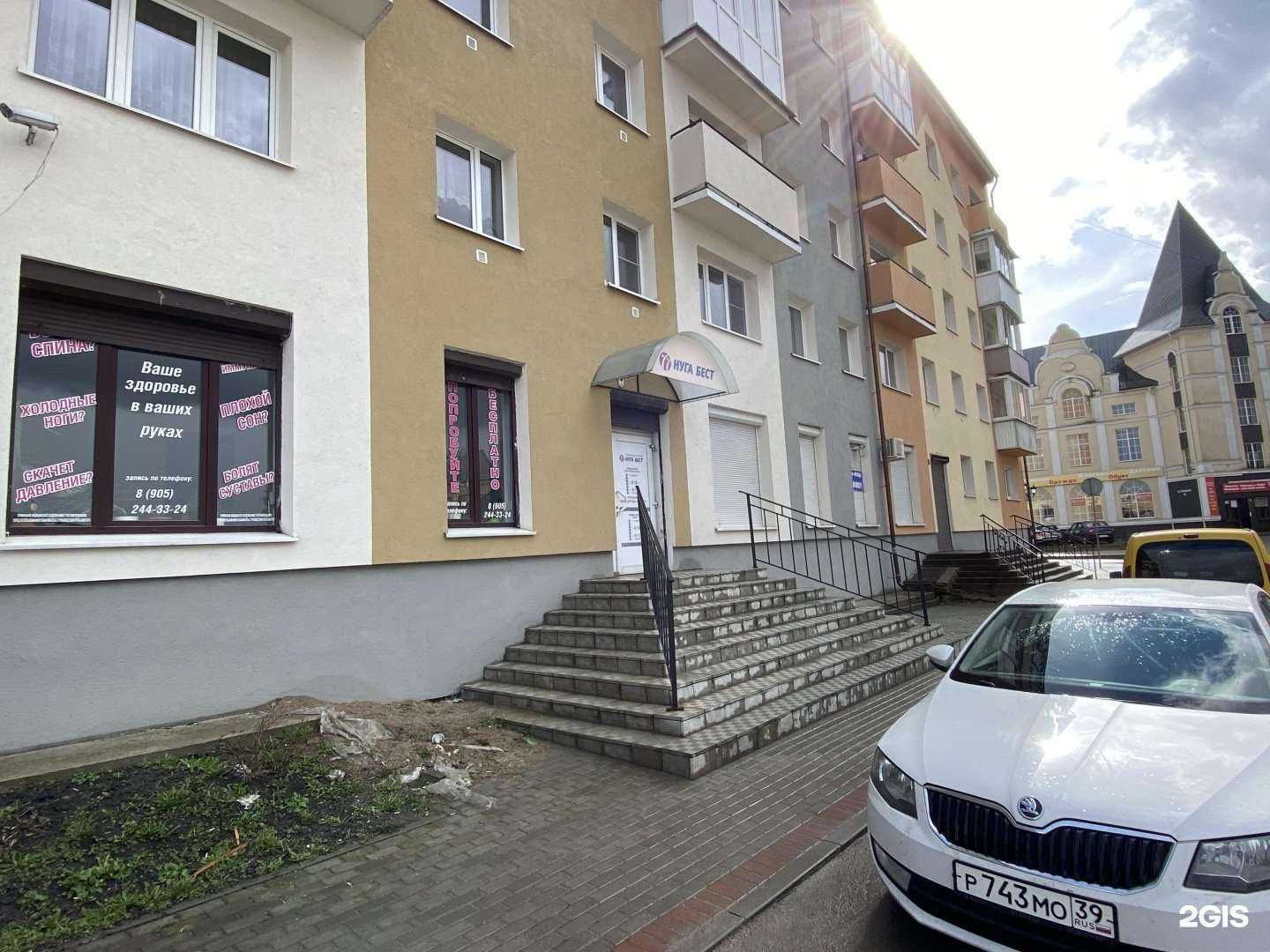 Отзывы на компанию Нуга Бест в Черняховске c фото