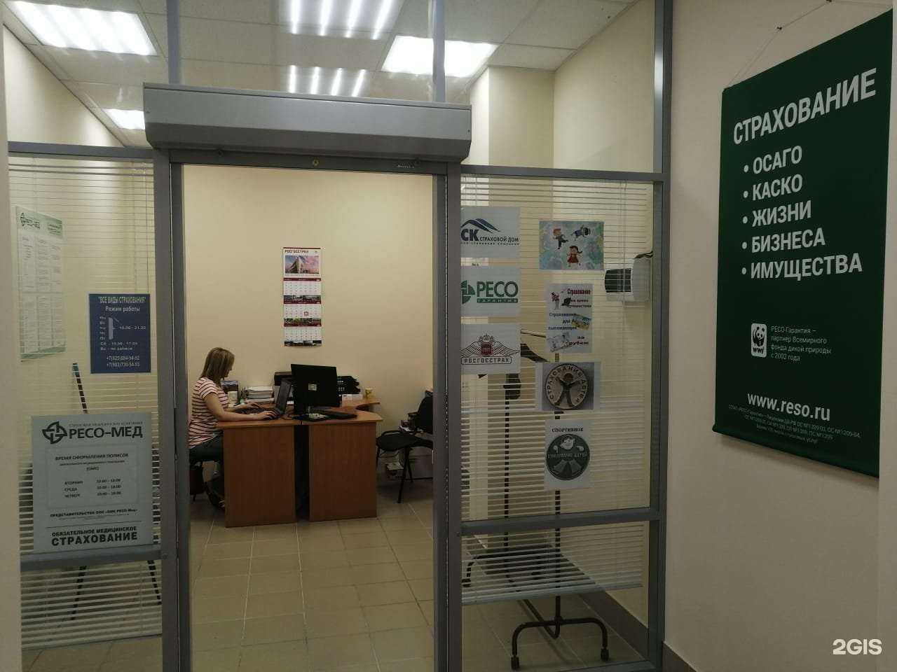 Отзывы на компанию Ресо-гарантия  в г. Балашиха c фото