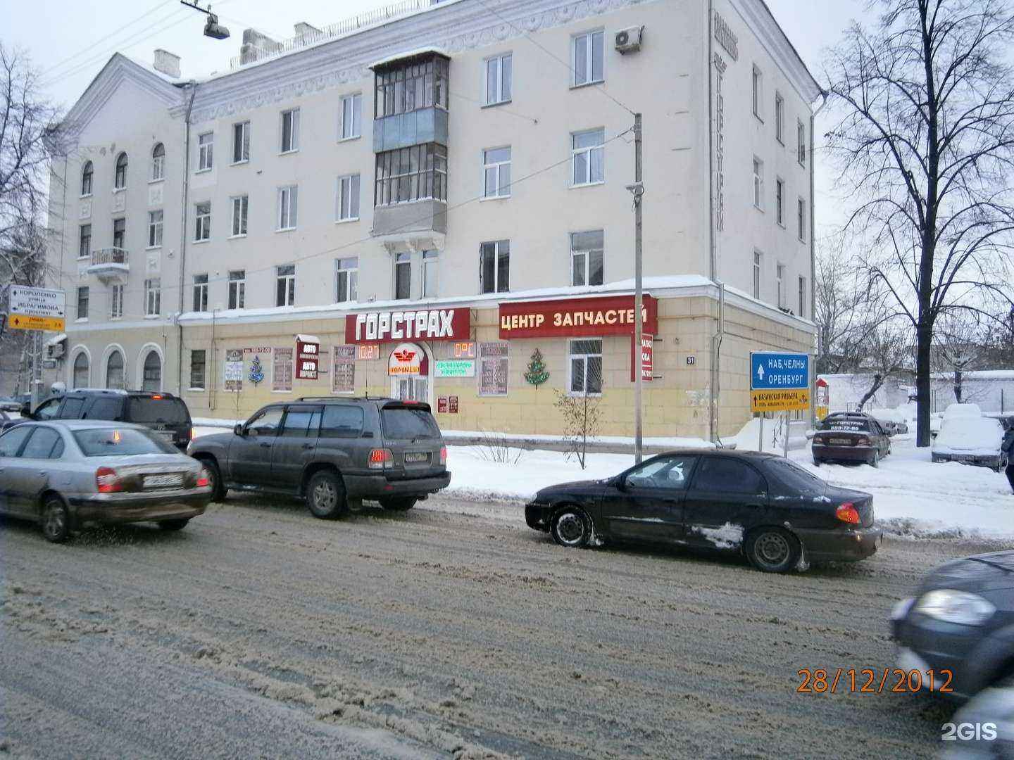 Отзывы на компанию Горстрах в Казани c фото