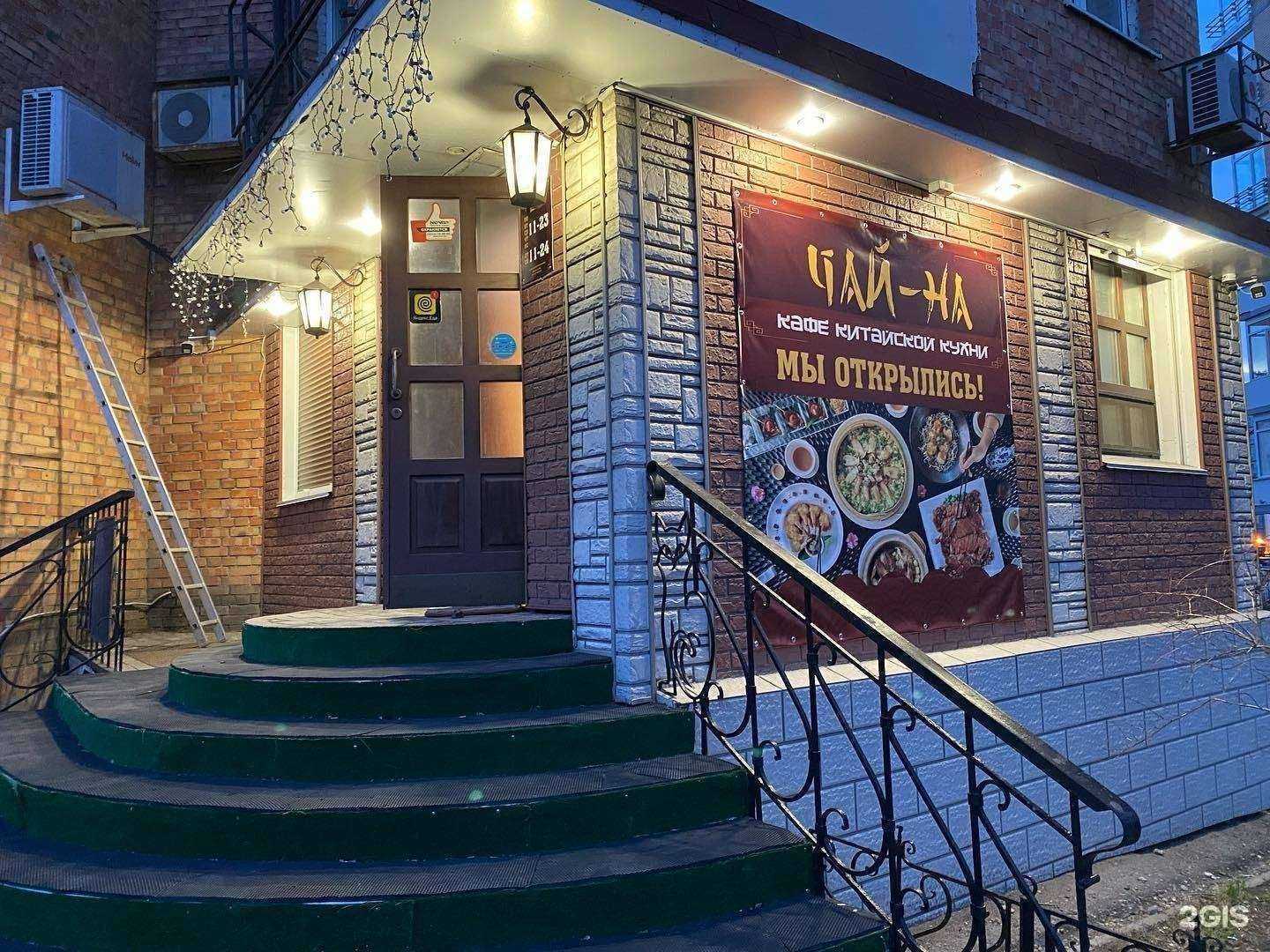 Отзывы на компанию Чайна в Хабаровске c фото