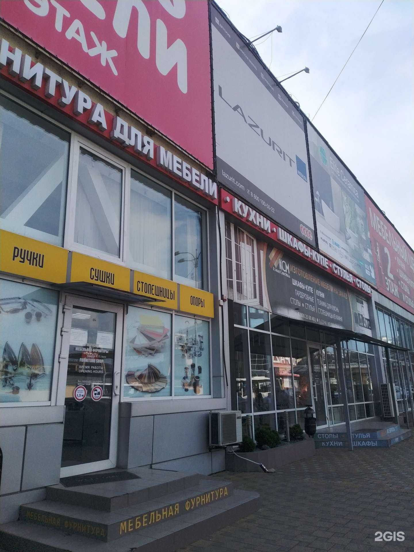 Отзывы на компанию Склад-магазин в г. Сочи c фото