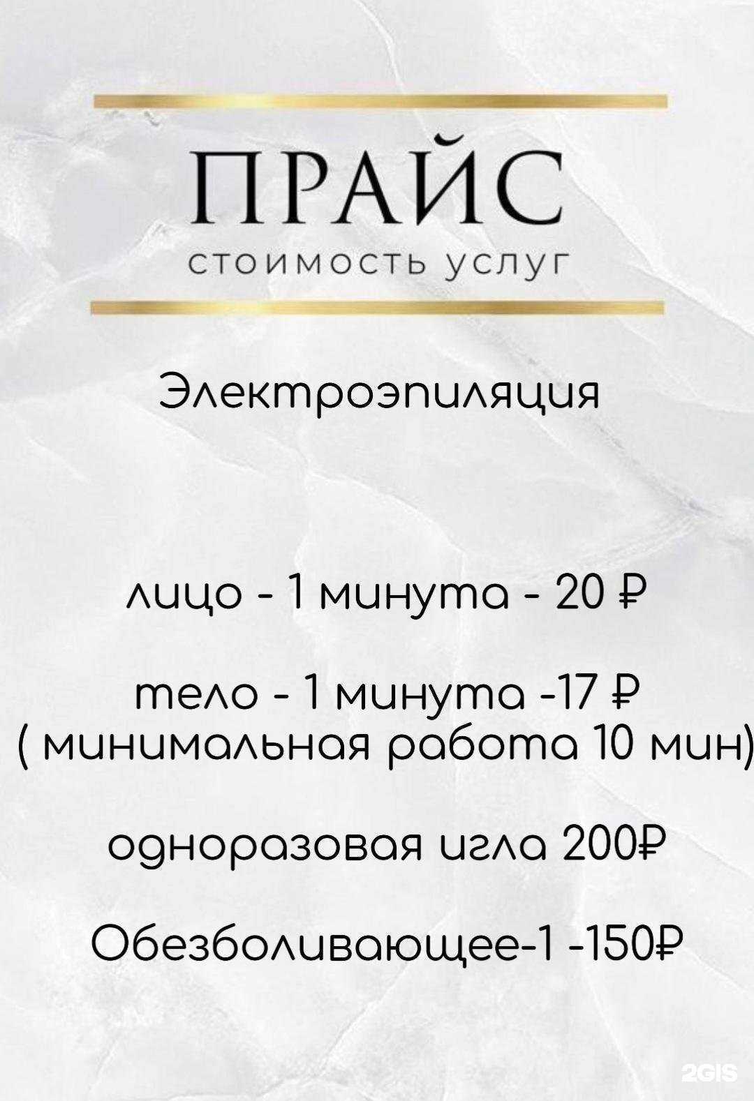 Отзывы на компанию Epil VIP в г. Стерлитамак c фото