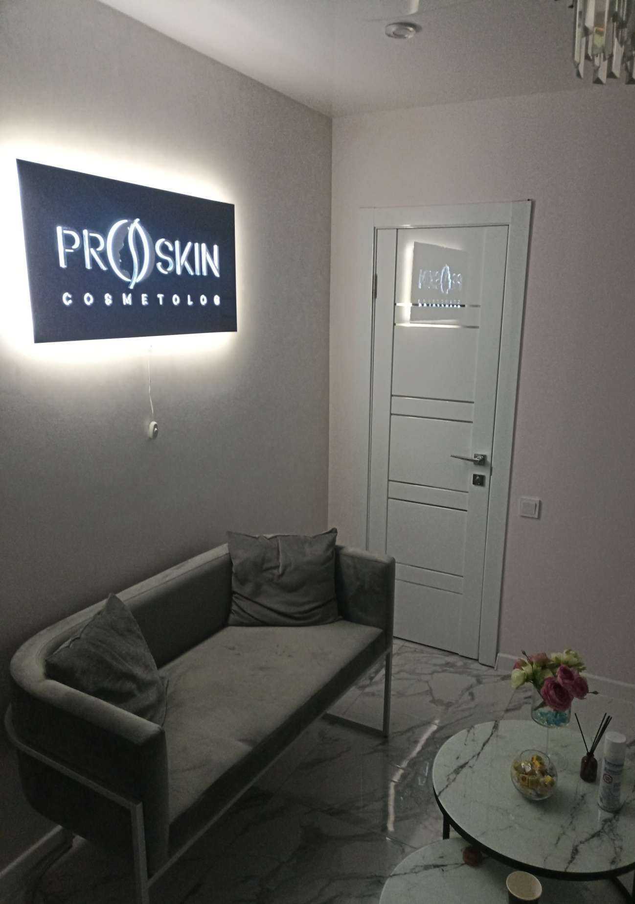 Отзывы на компанию Proskin в Пятигорске c фото