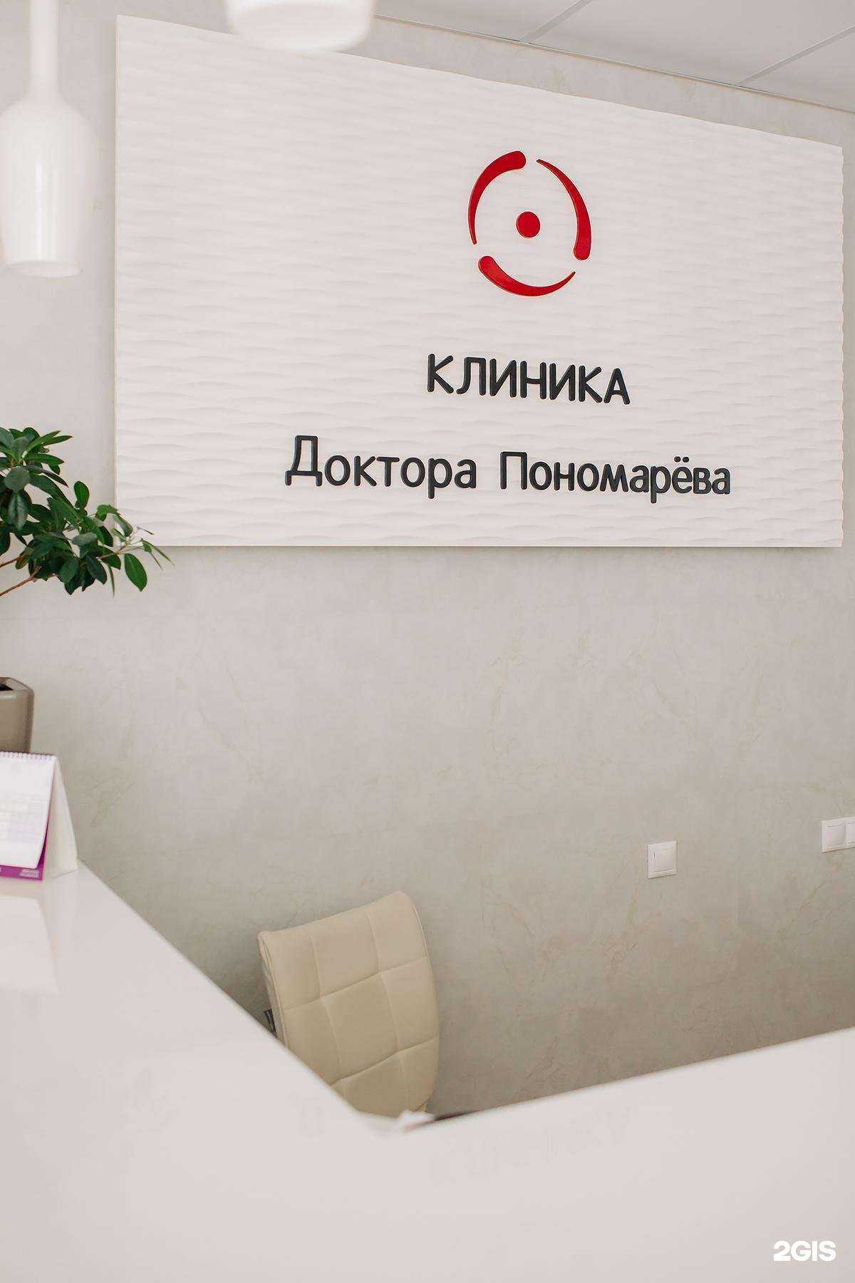 Отзывы на компанию Клиника Доктора Пономарева в г. Тольятти c фото