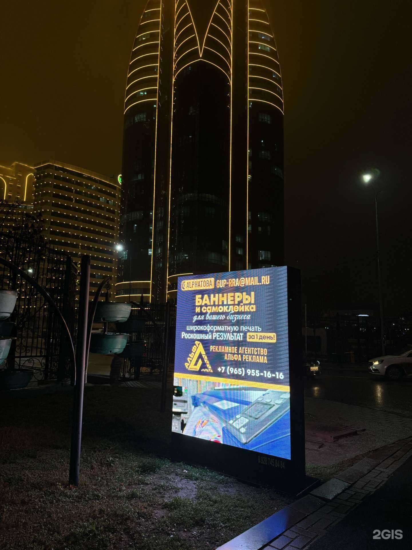 Отзывы на компанию Альфа-Реклама в Грозном c фото