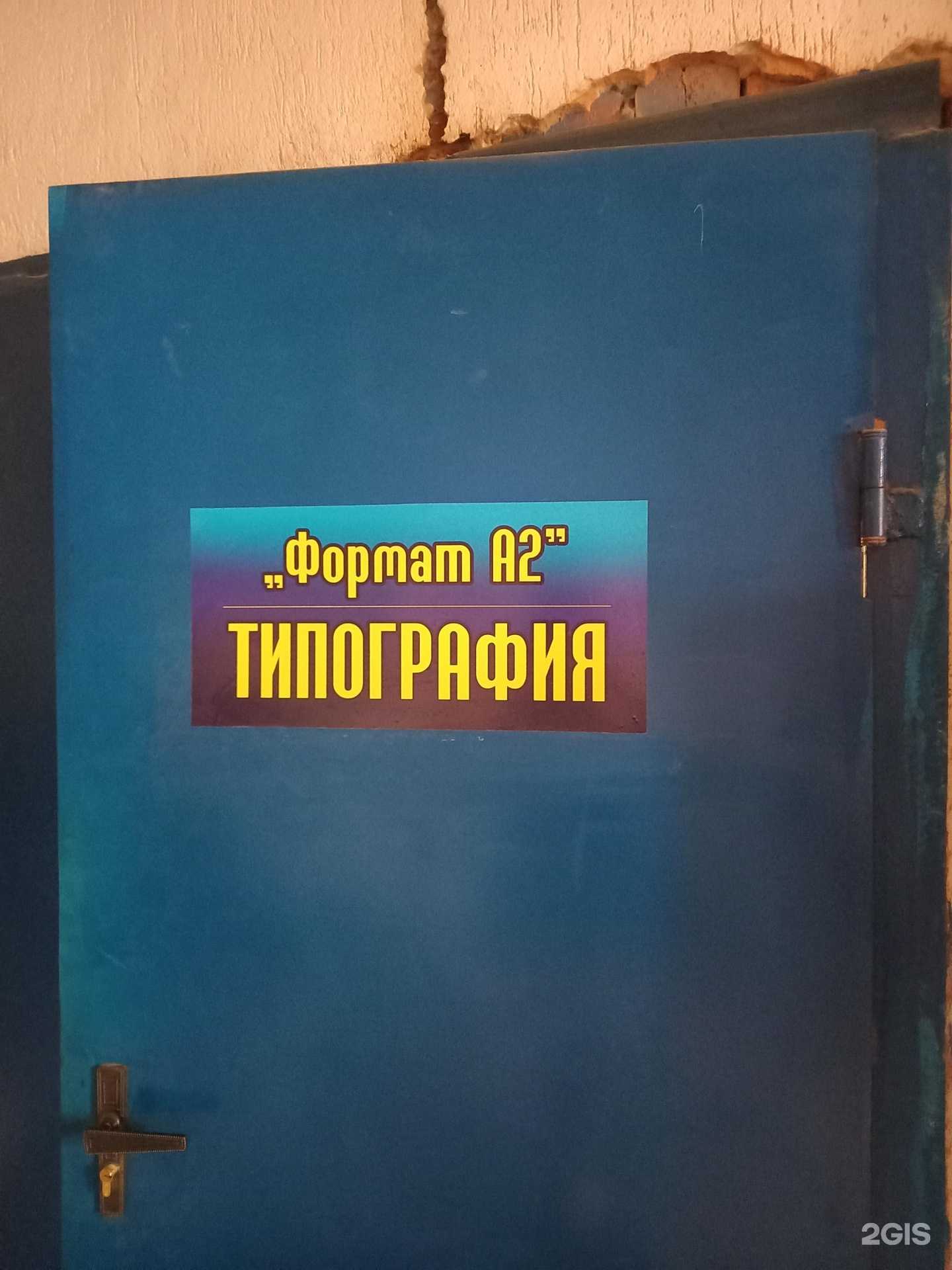 Отзывы на компанию Формат А-2 в г. Краснодар c фото