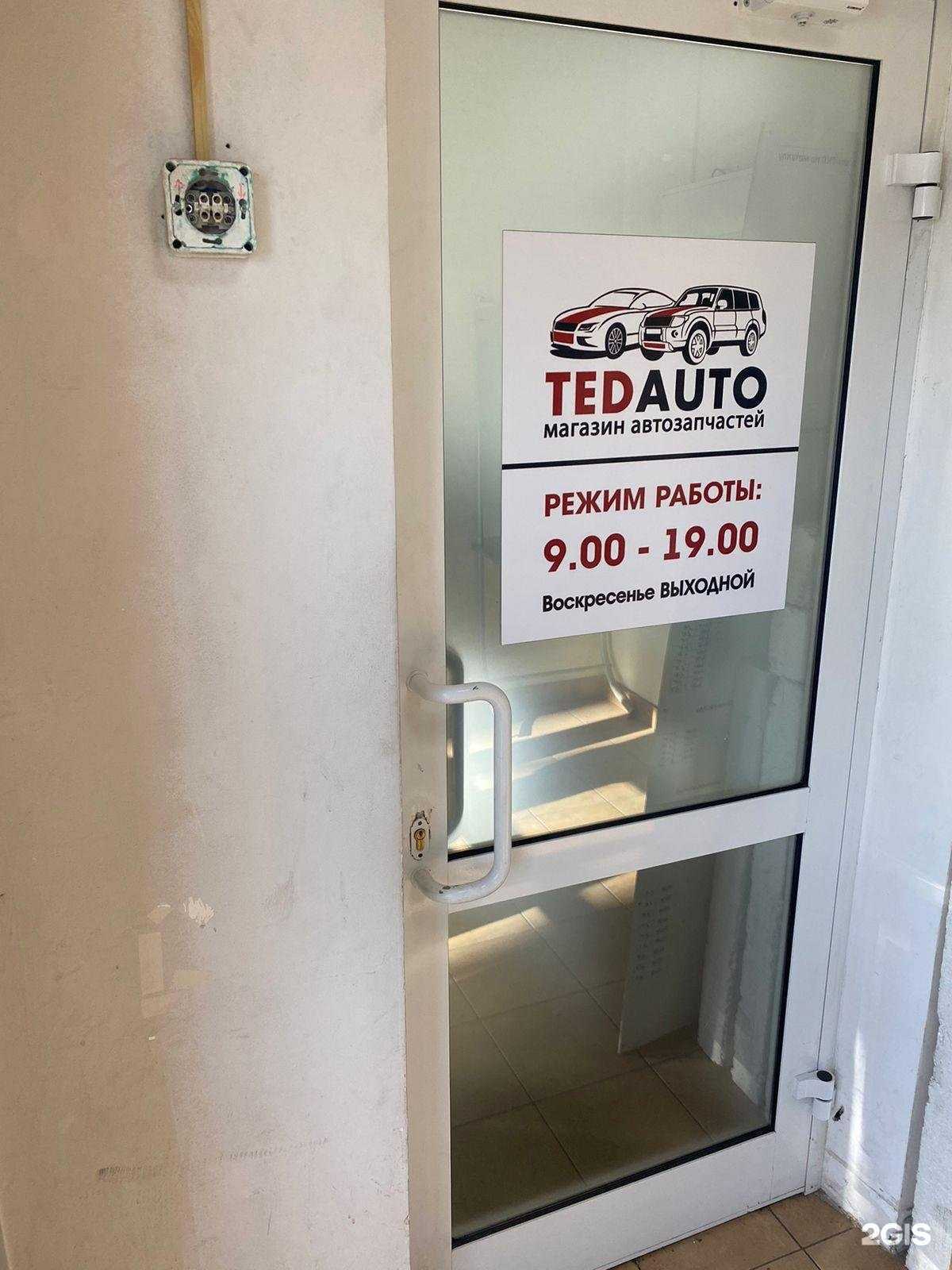 Отзывы на компанию TedAuto в Иркутске c фото