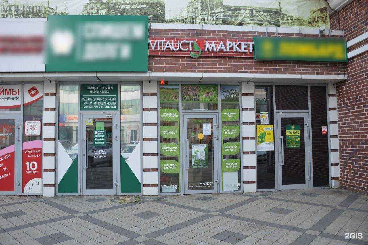 Отзывы на компанию Vitauct маркет в Краснодаре c фото