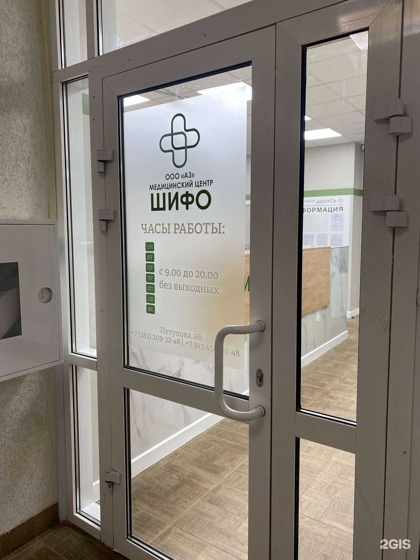 Отзывы на компанию Шифо в Новосибирске c фото