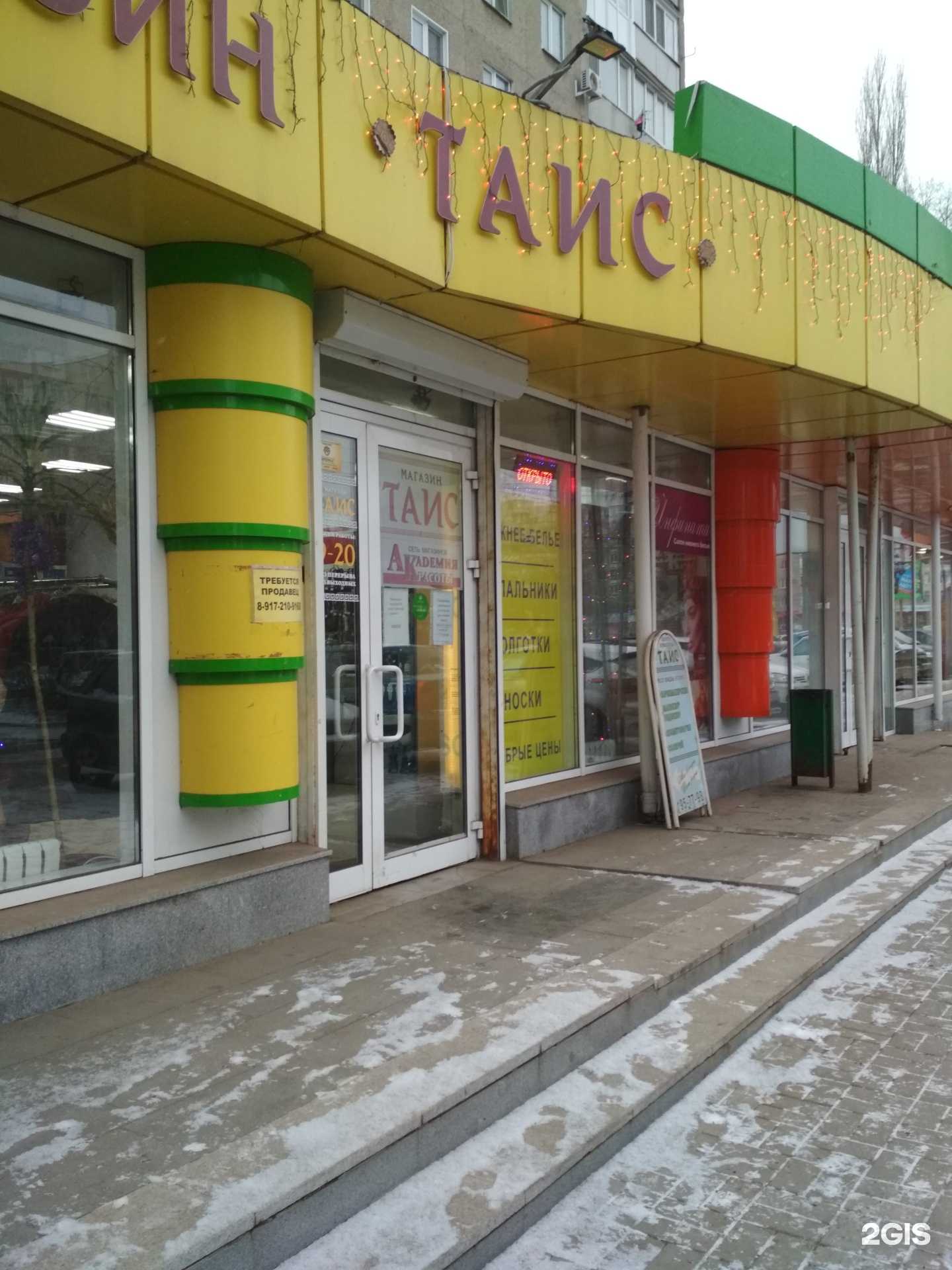 Отзывы на компанию Таис в г. Энгельс c фото