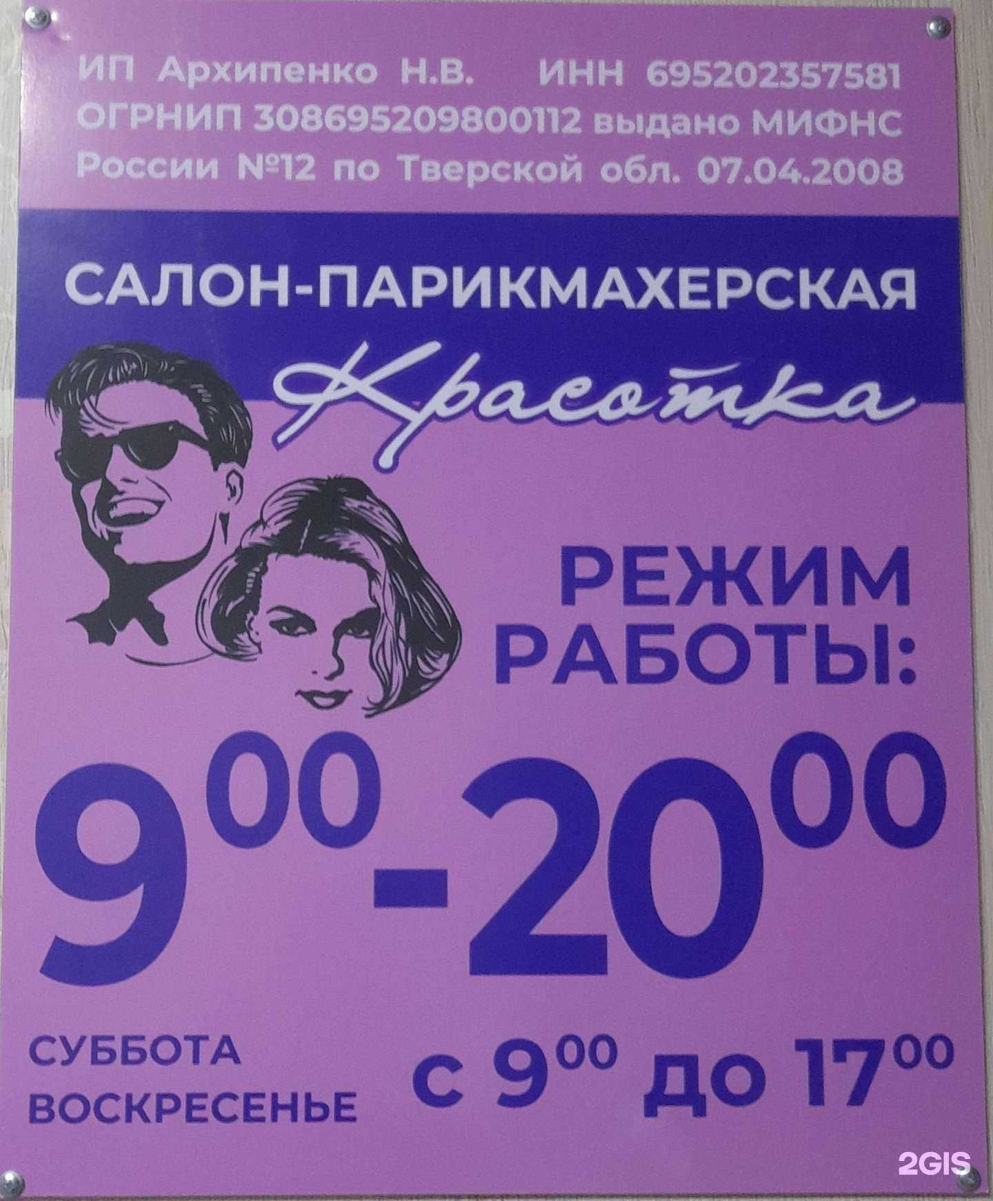 Отзывы на компанию Красотка в Твери c фото