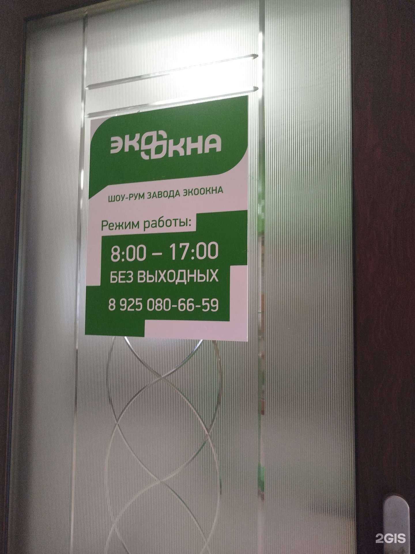 Отзывы на компанию ЭкоОкна в г. Нижний Новгород c фото