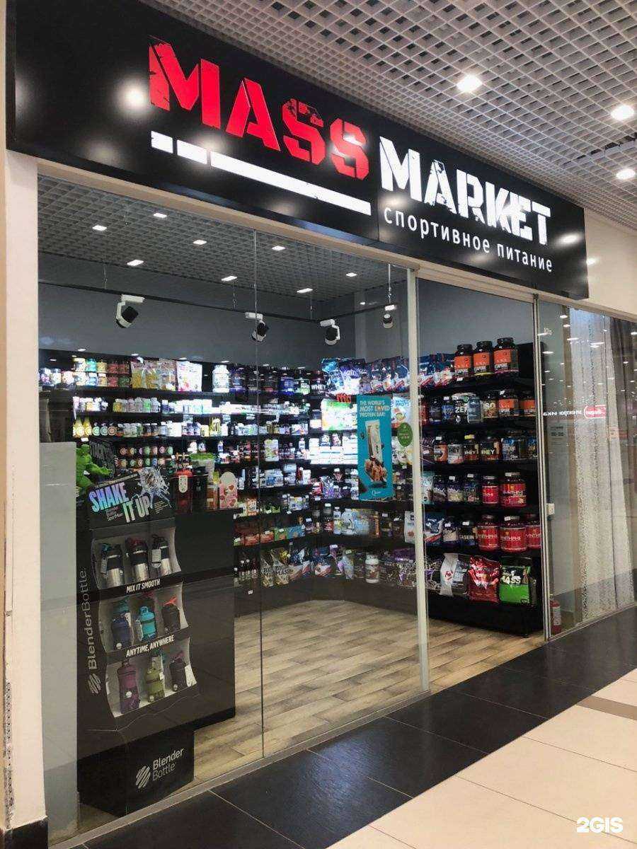 Отзывы на компанию MassMarket заряд здоровья в г. Екатеринбург c фото