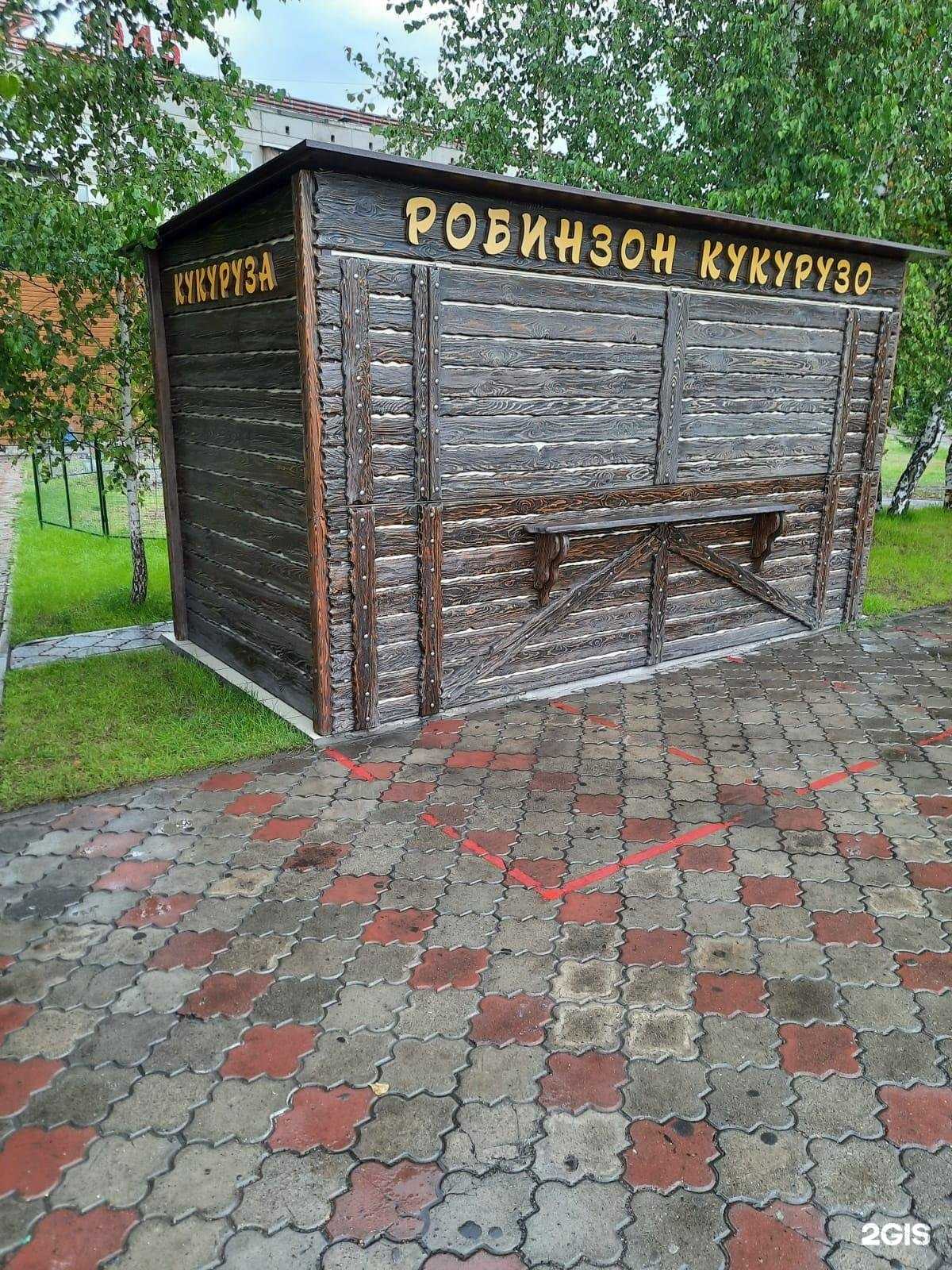 Отзывы на компанию Робинзон Кукурузо в г. Минусинск c фото