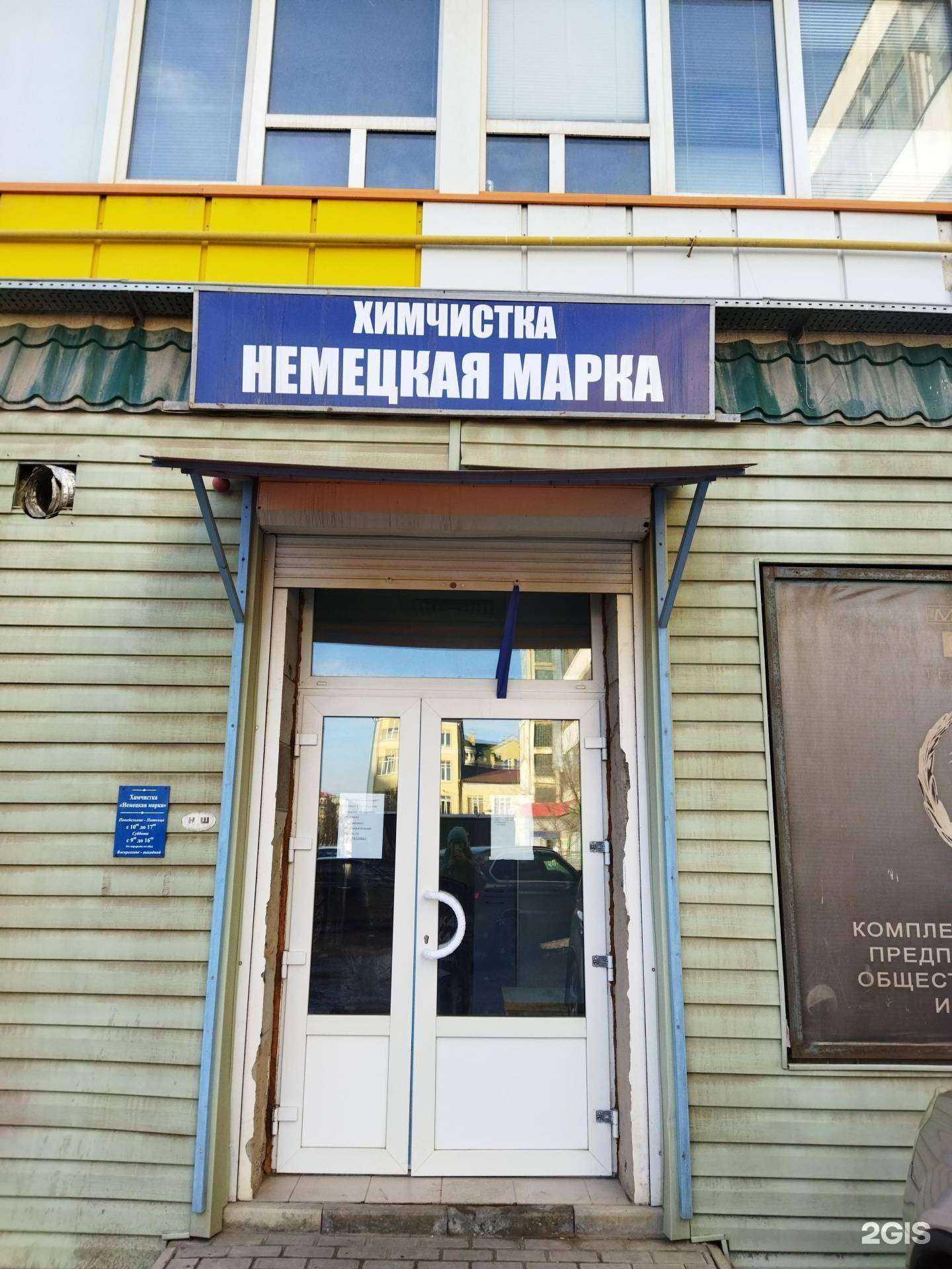 Отзывы на компанию Немецкая марка в Астрахани c фото