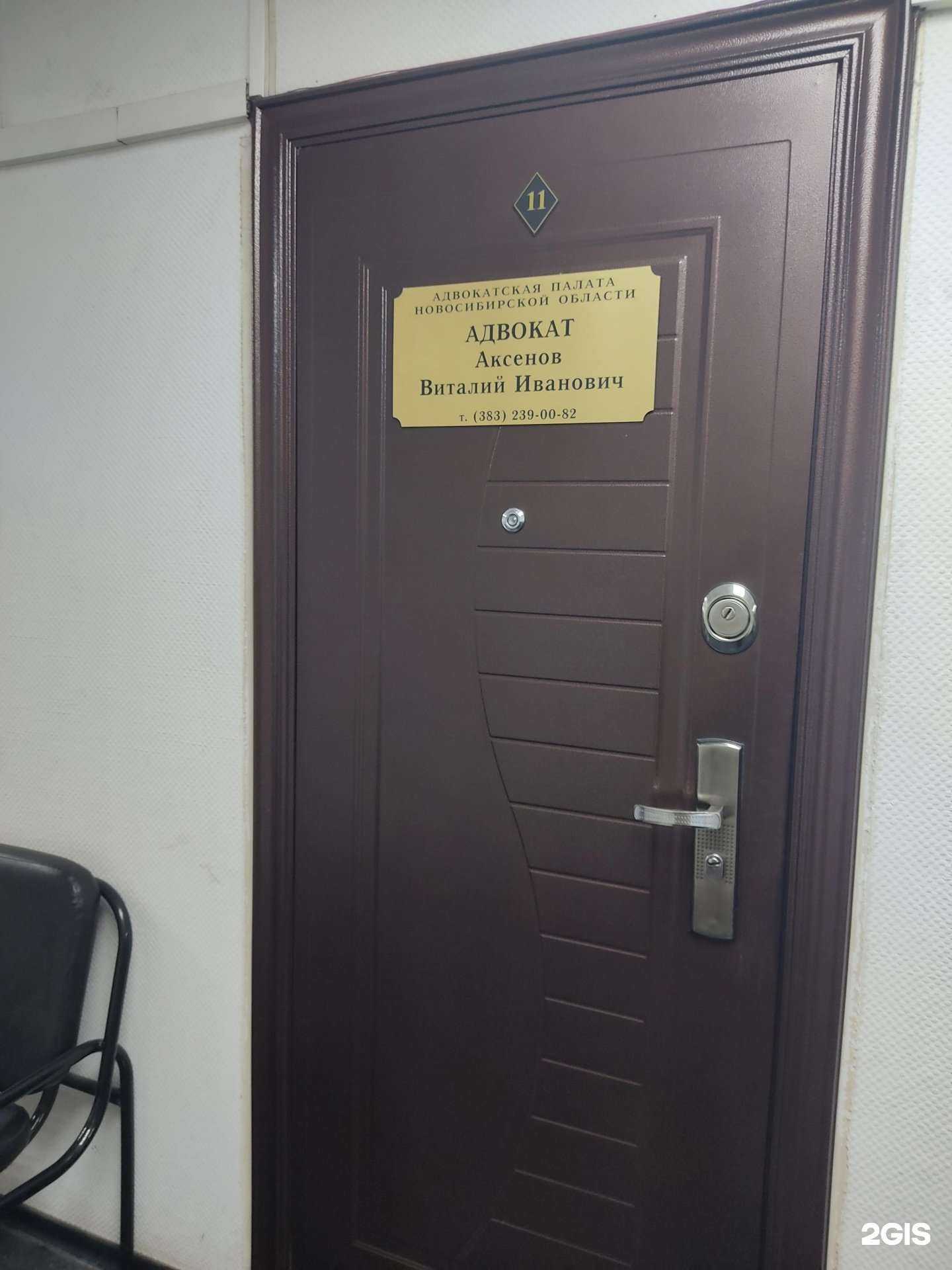 Отзывы на компанию Адвокатский кабинет Аксенова В.И. в Новосибирске c фото