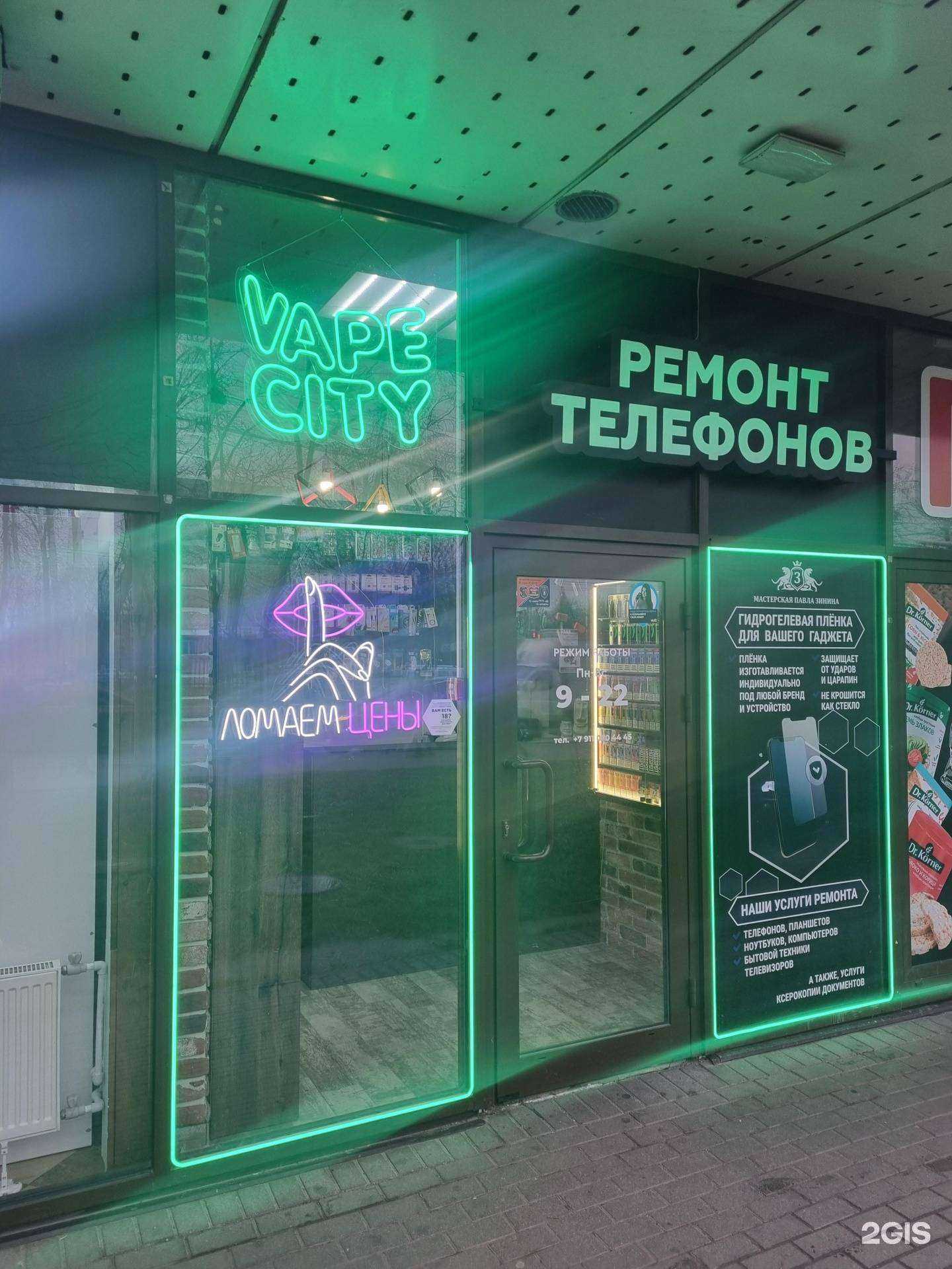 Отзывы на компанию Vape City в Калининграде c фото