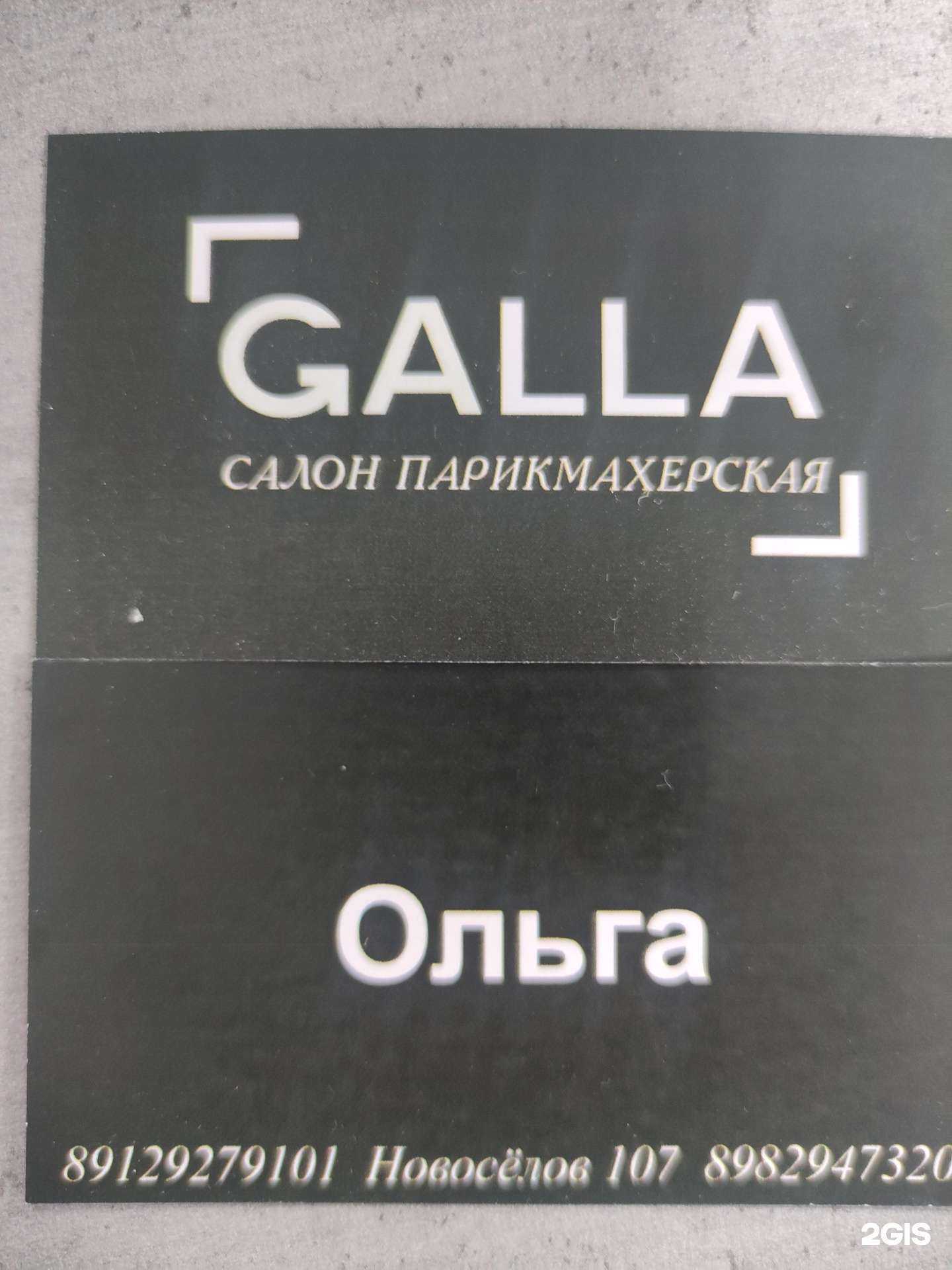 Отзывы на компанию Galla в Тюмени c фото