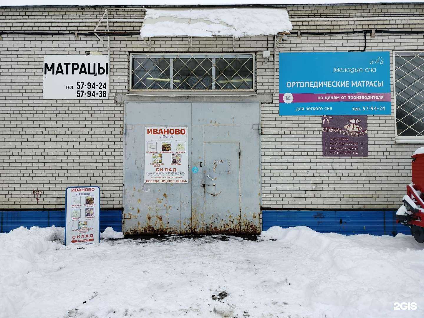 Отзывы на компанию Фирма по продаже ватиновых матрасов в г. Пенза c фото