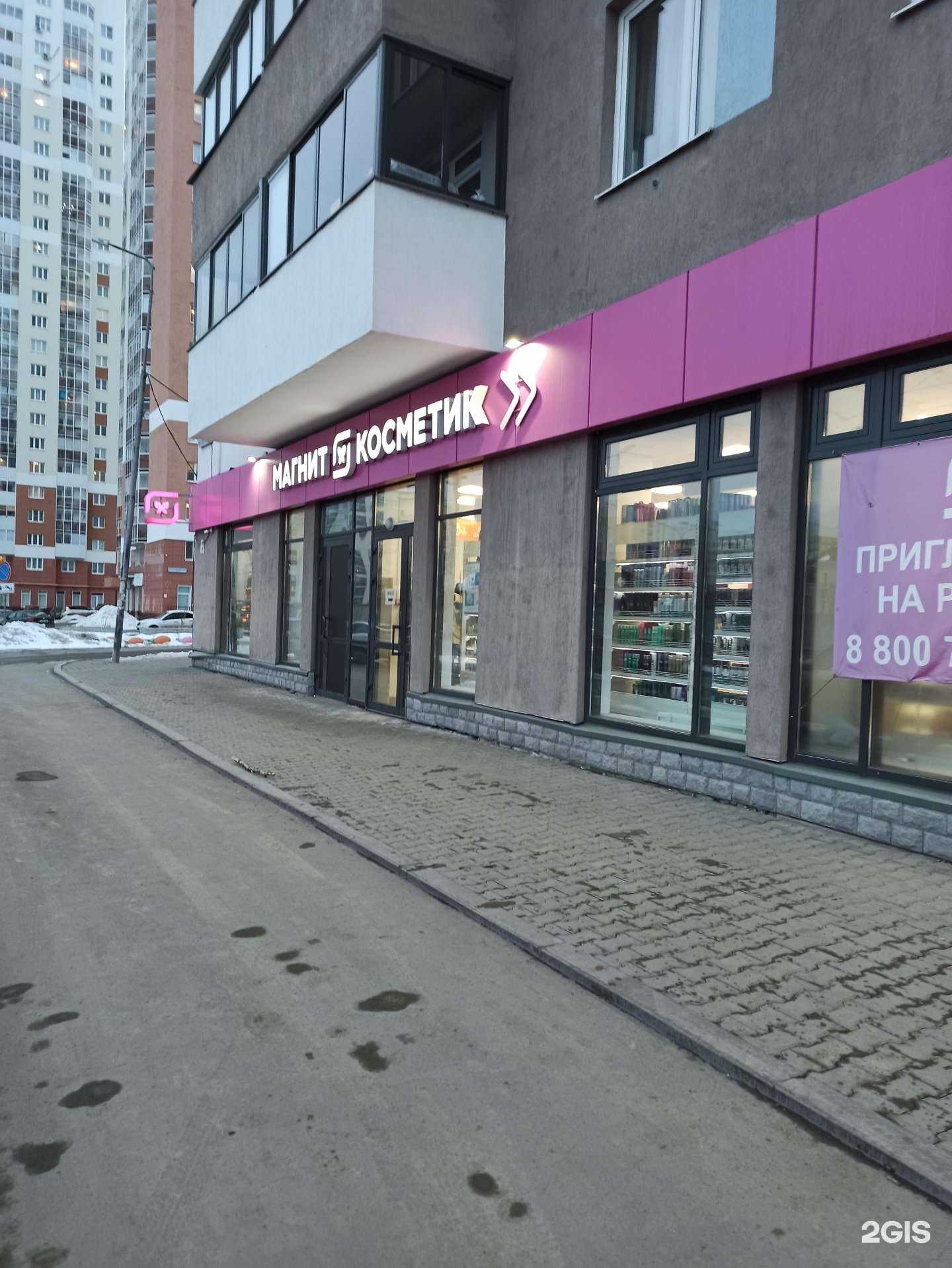 Отзывы на компанию Магнит Косметик в г. Екатеринбург c фото