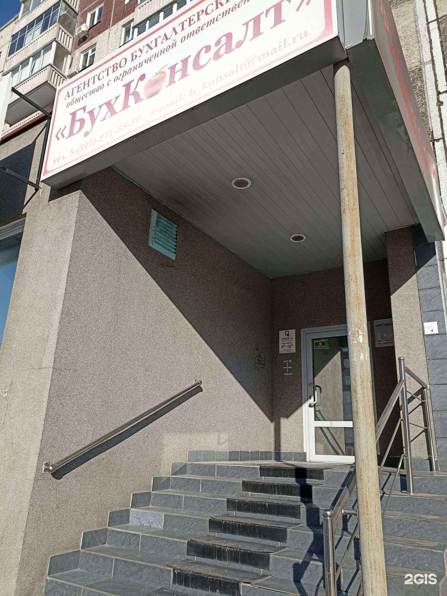 Отзывы на компанию БухКонсалт в Красноярске c фото