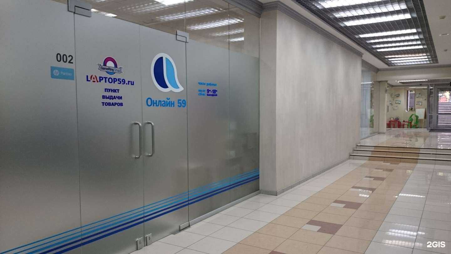 Отзывы на компанию Онлайн 59 в Перми c фото