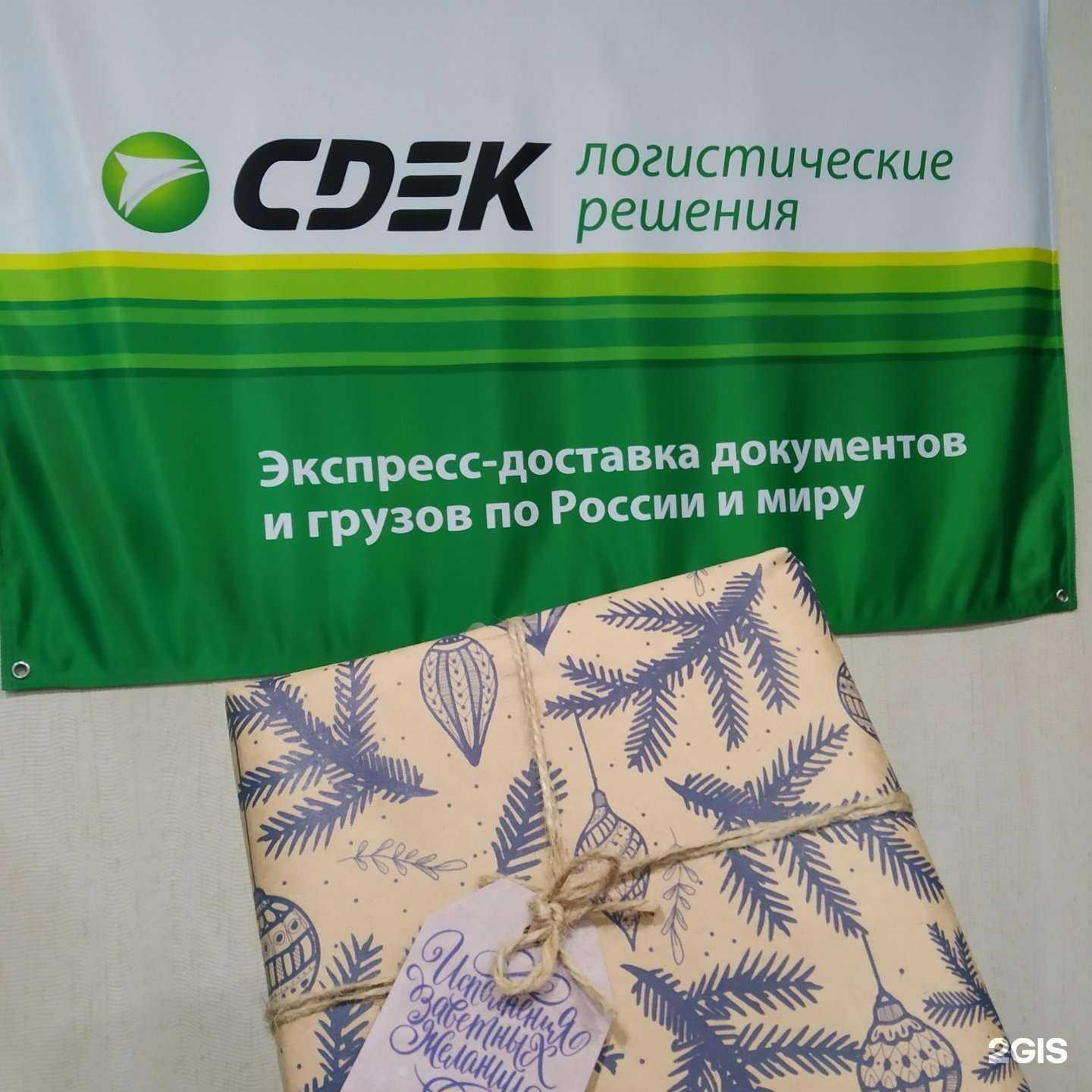 Отзывы на компанию CDEK в Челябинске c фото