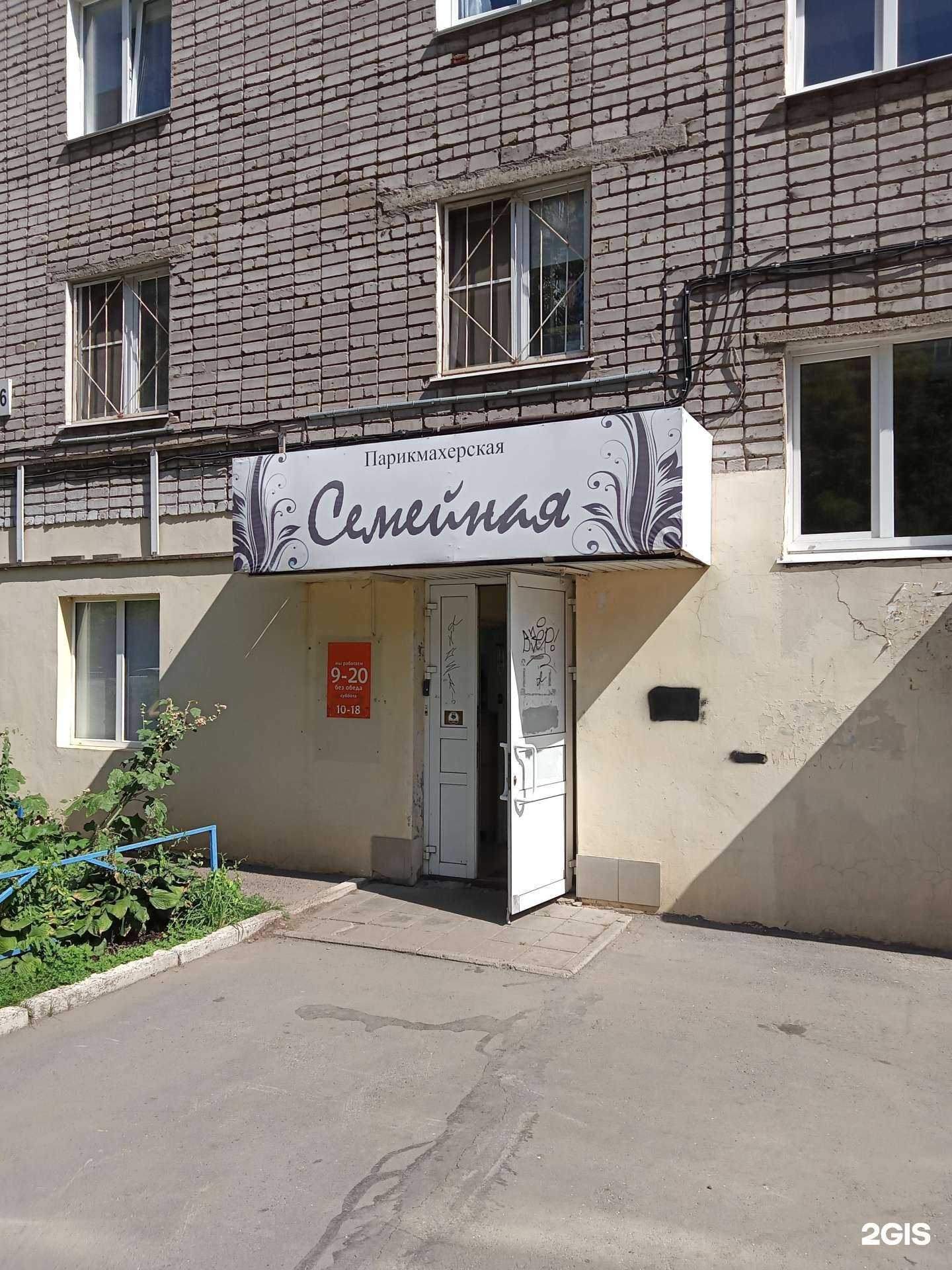 Отзывы на компанию Семейная в Ижевске c фото