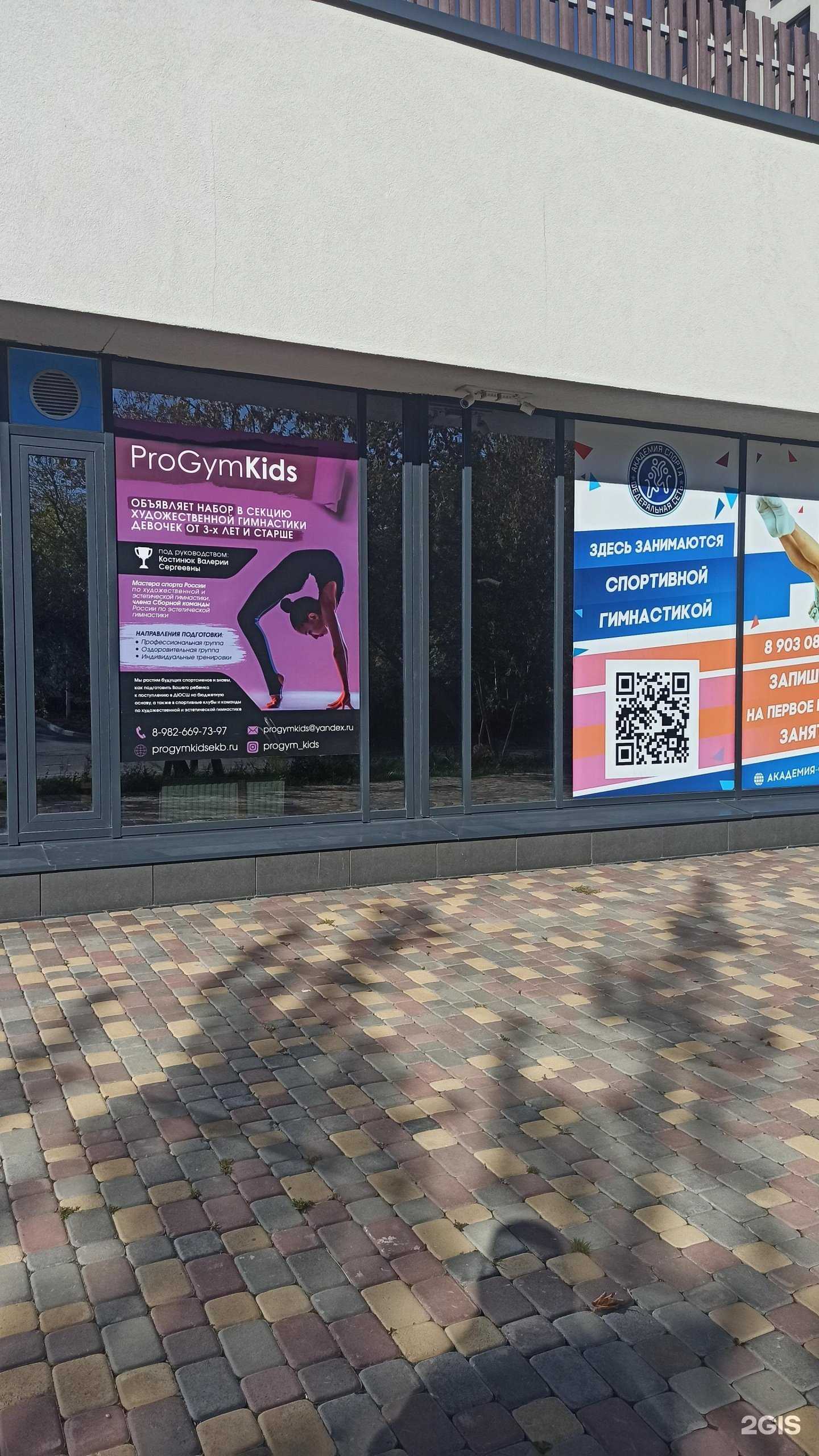 Отзывы на компанию ProGym kids в Екатеринбурге c фото