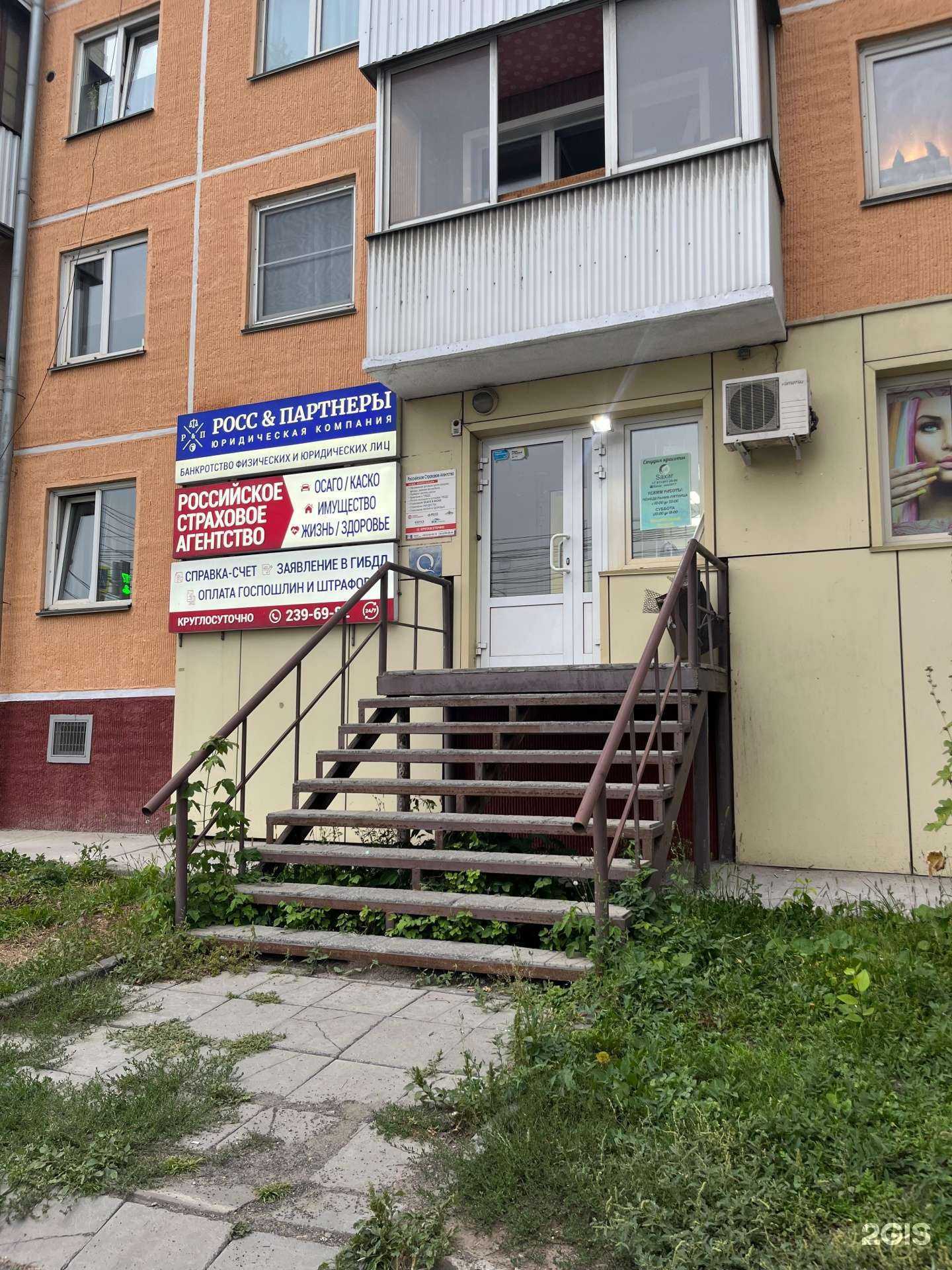 Отзывы на компанию Российское Страховое Агентство в Новосибирске c фото