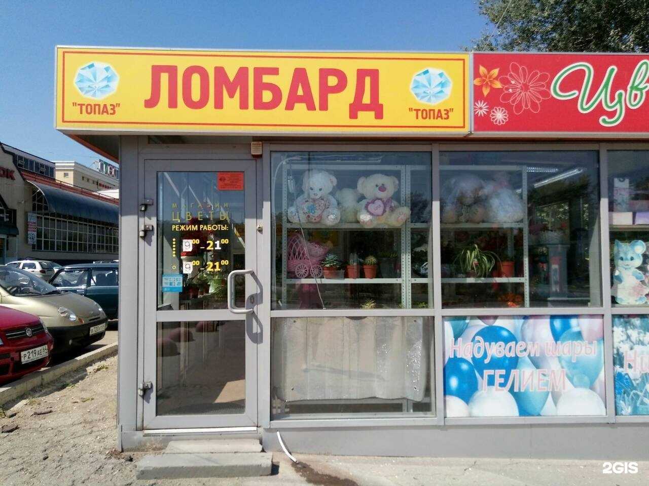 Отзывы на компанию Ломбард Топаз в Саратове c фото