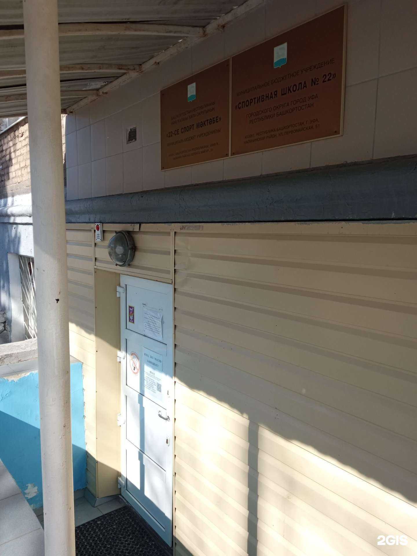 Отзывы на компанию Спортивная школа №22 в Уфе c фото