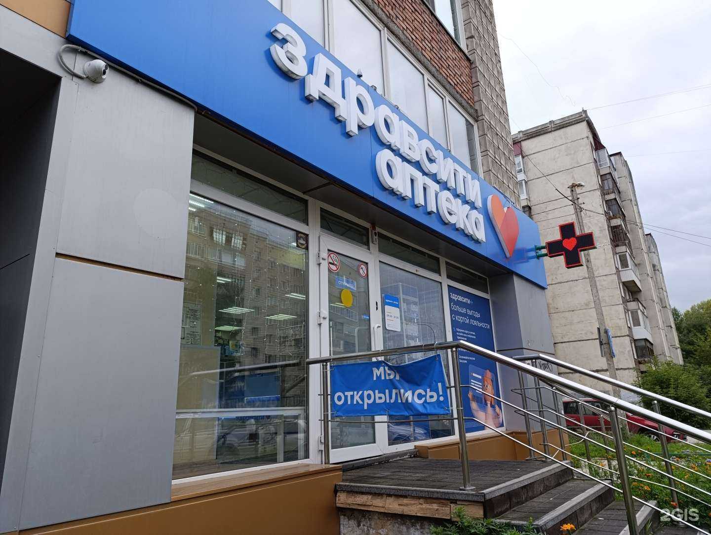 Отзывы на компанию Здравсити в г. Томск c фото