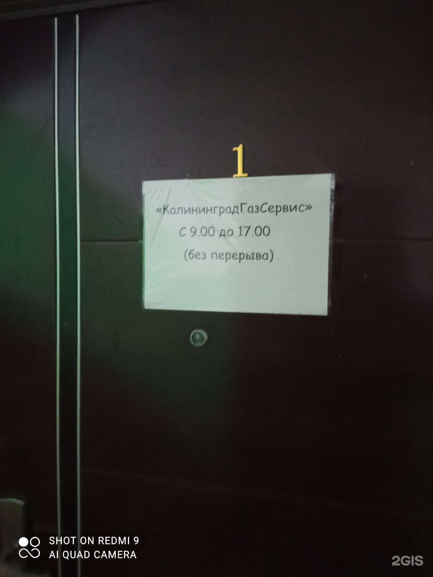 Отзывы на компанию Калининградгазсервис в г. Калининград c фото