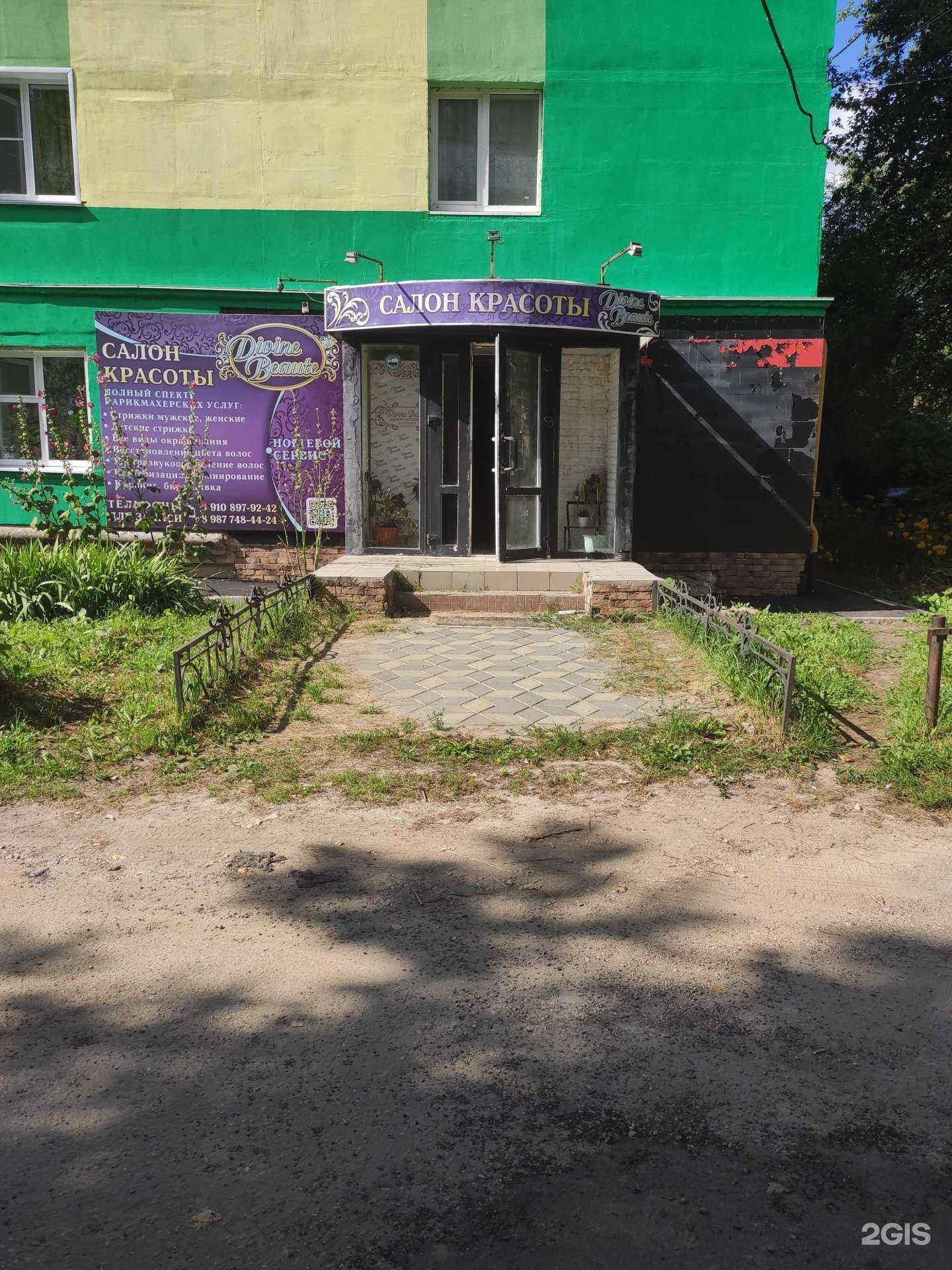 Отзывы на компанию Divine Beaute в Арзамасе c фото