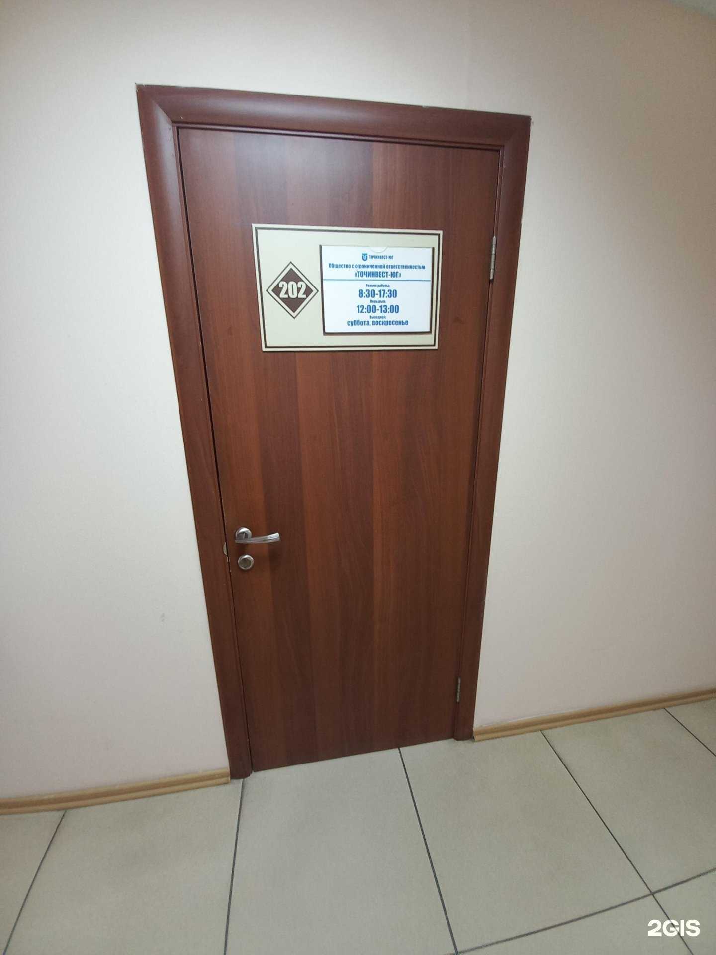 Отзывы на компанию Точинвест-Юг в г. Краснодар c фото