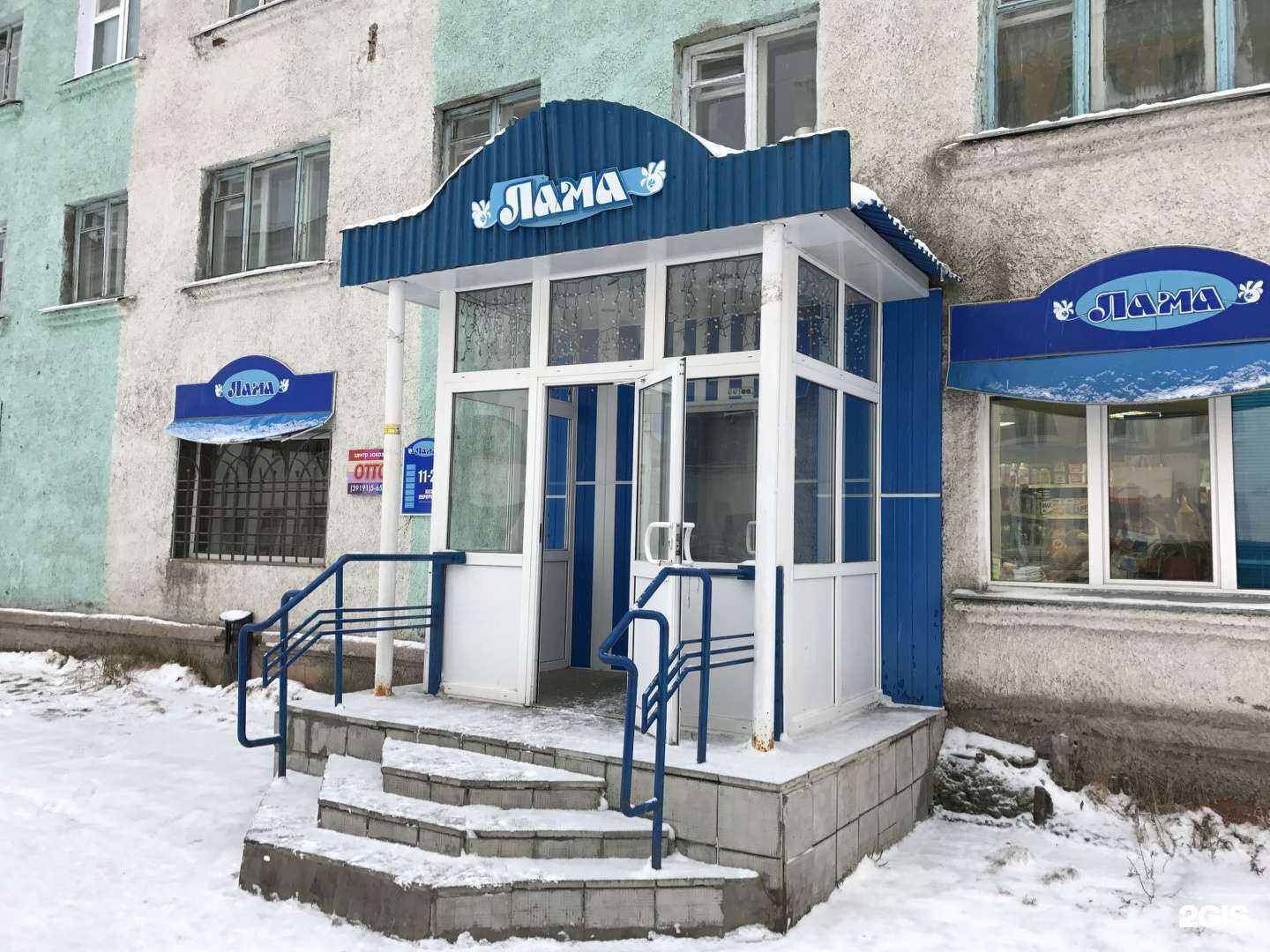 Отзывы на компанию Лама в г. Дудинка c фото